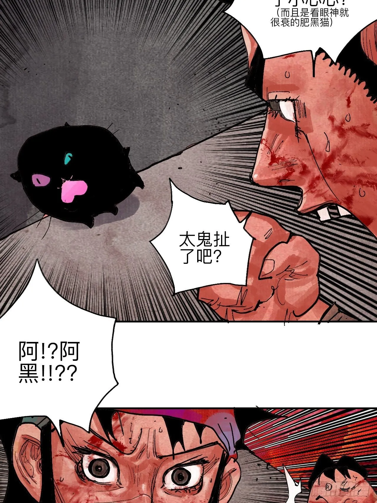 肆拾伍·完了完了完了 第68页