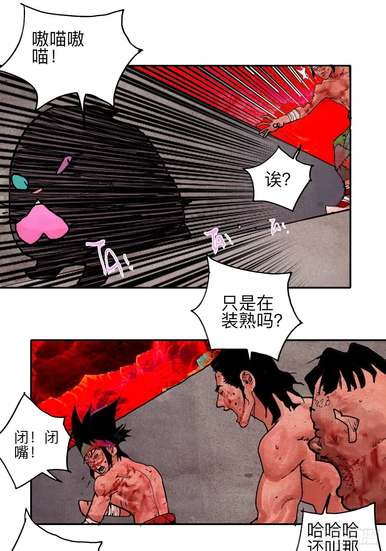 肆拾伍·完了完了完了 第70页
