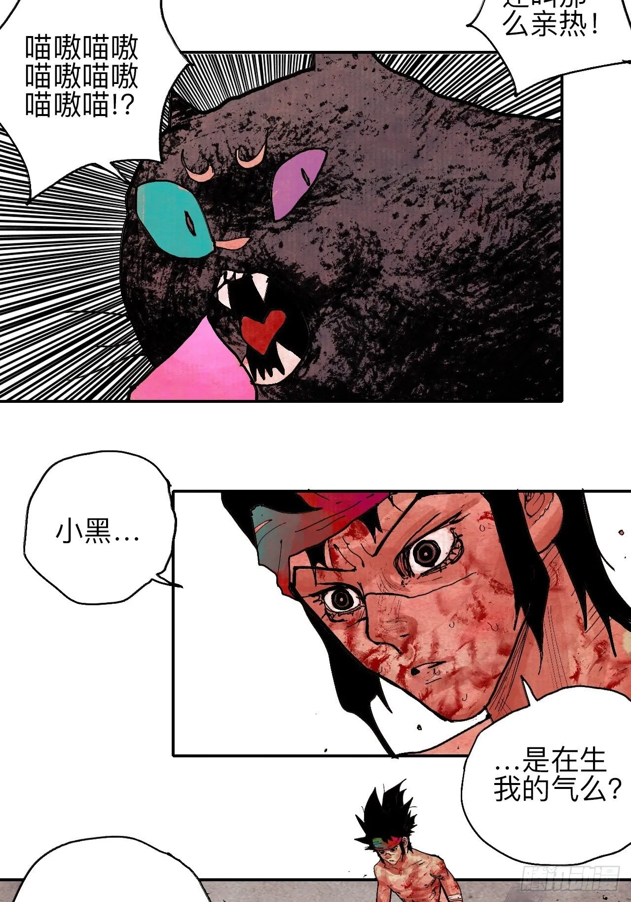 肆拾伍·完了完了完了 第71页