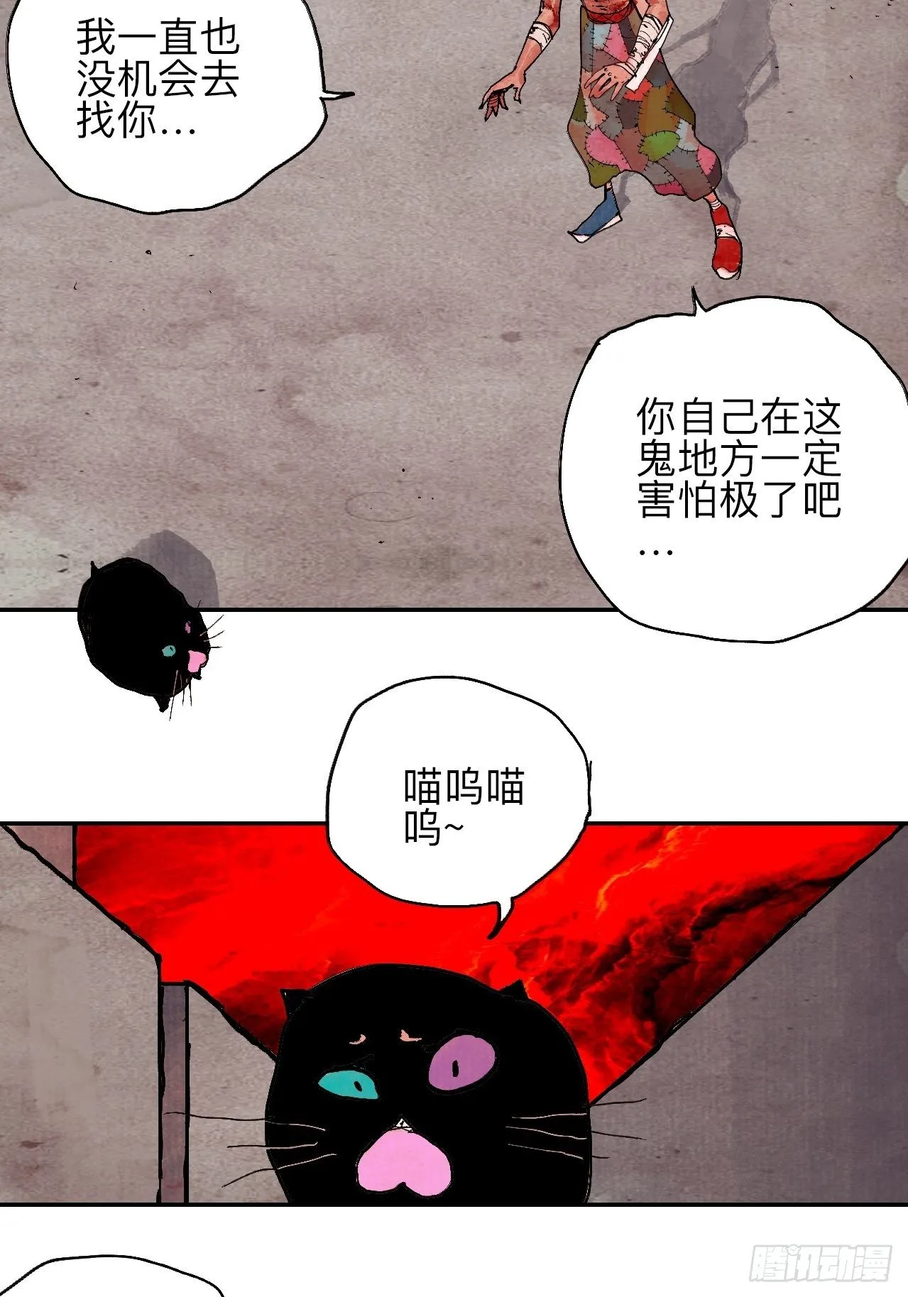 肆拾伍·完了完了完了 第72页