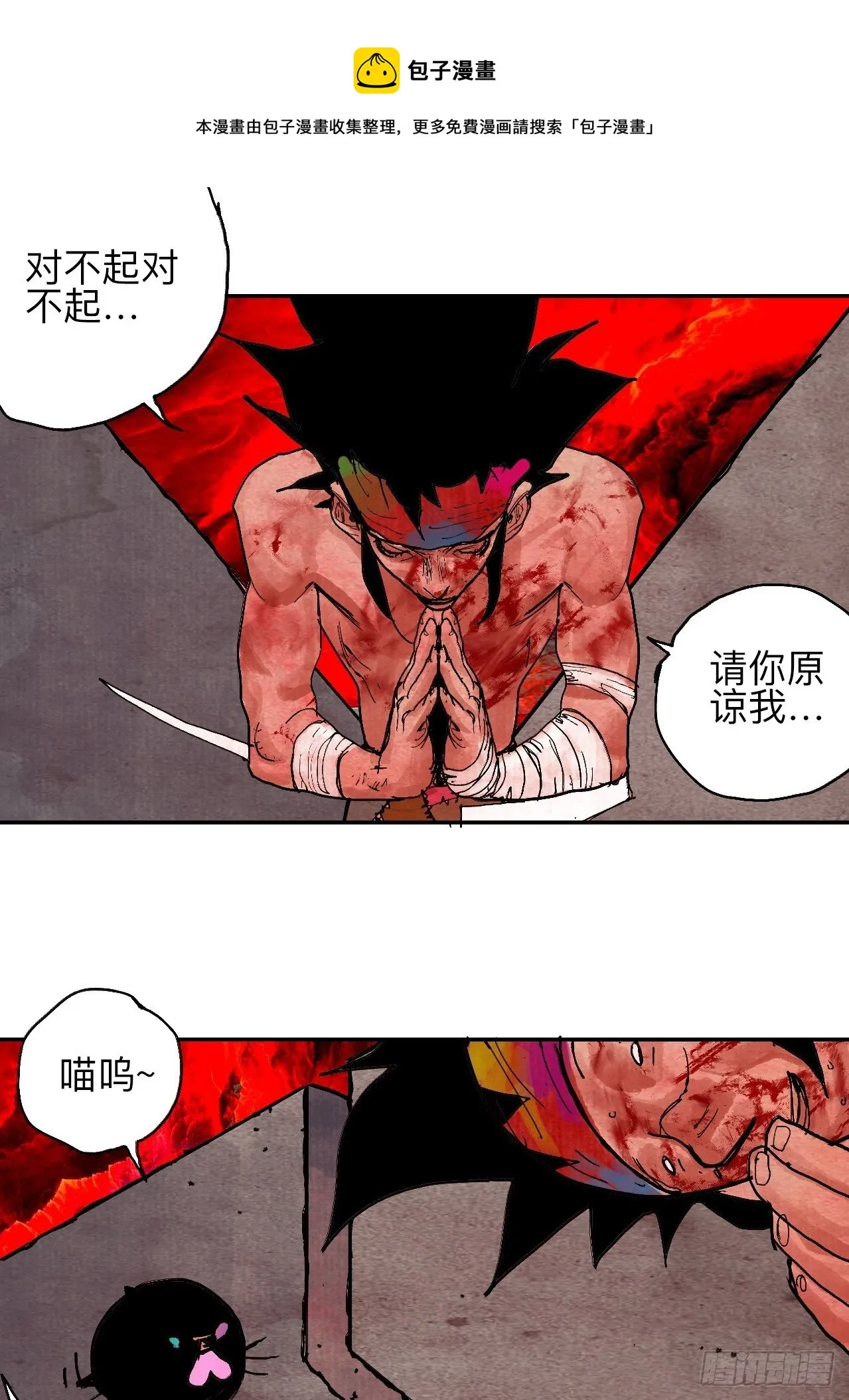 肆拾伍·完了完了完了 第73页