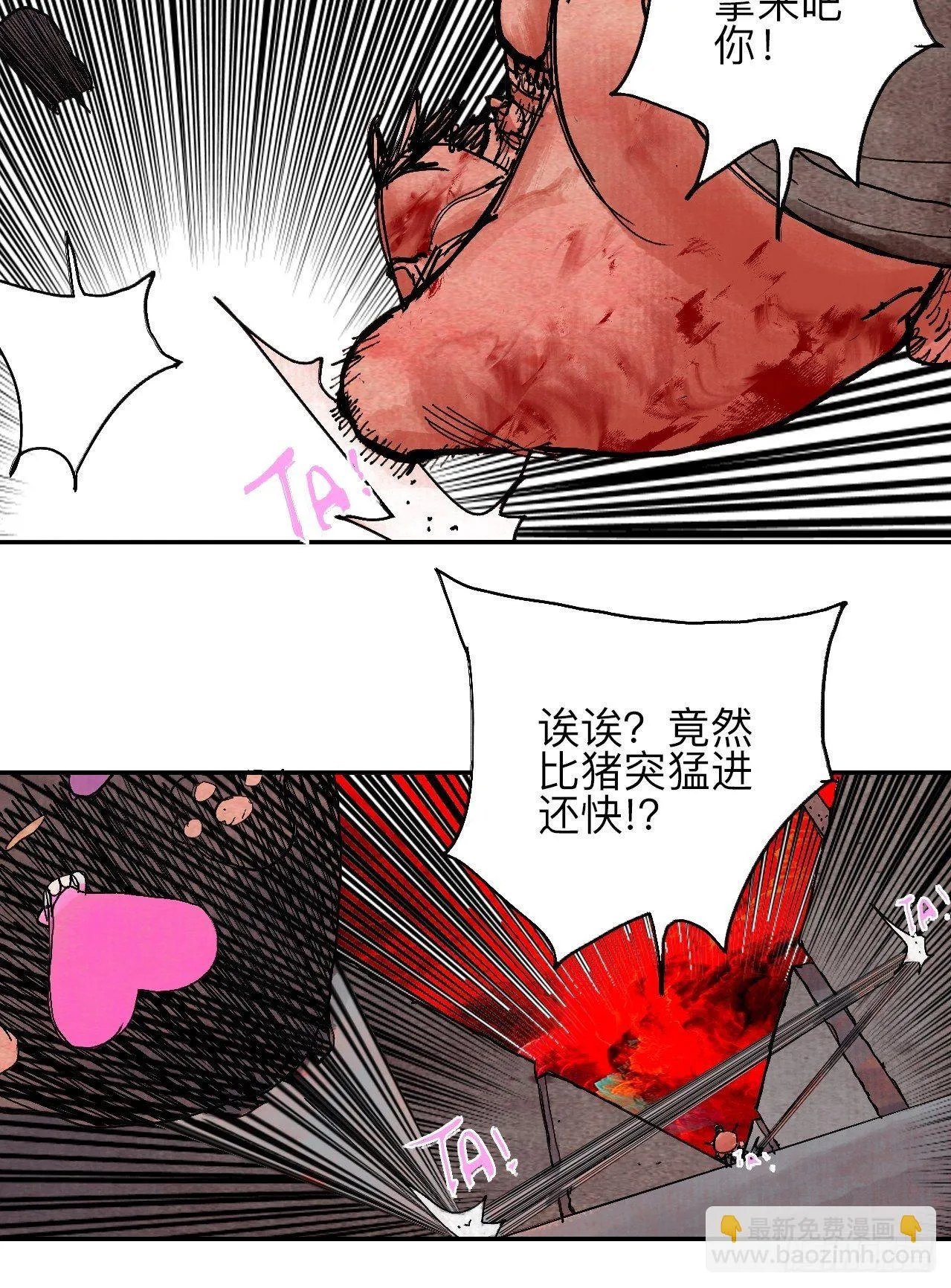 肆拾伍·完了完了完了 第75页