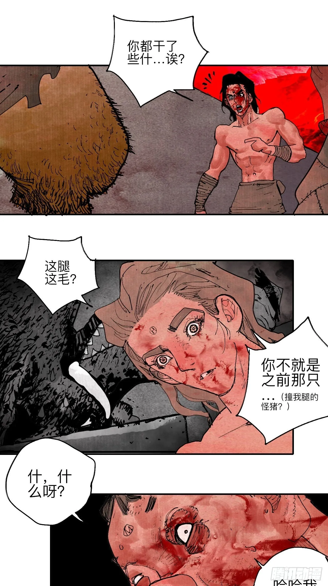 肆拾伍·完了完了完了 第76页