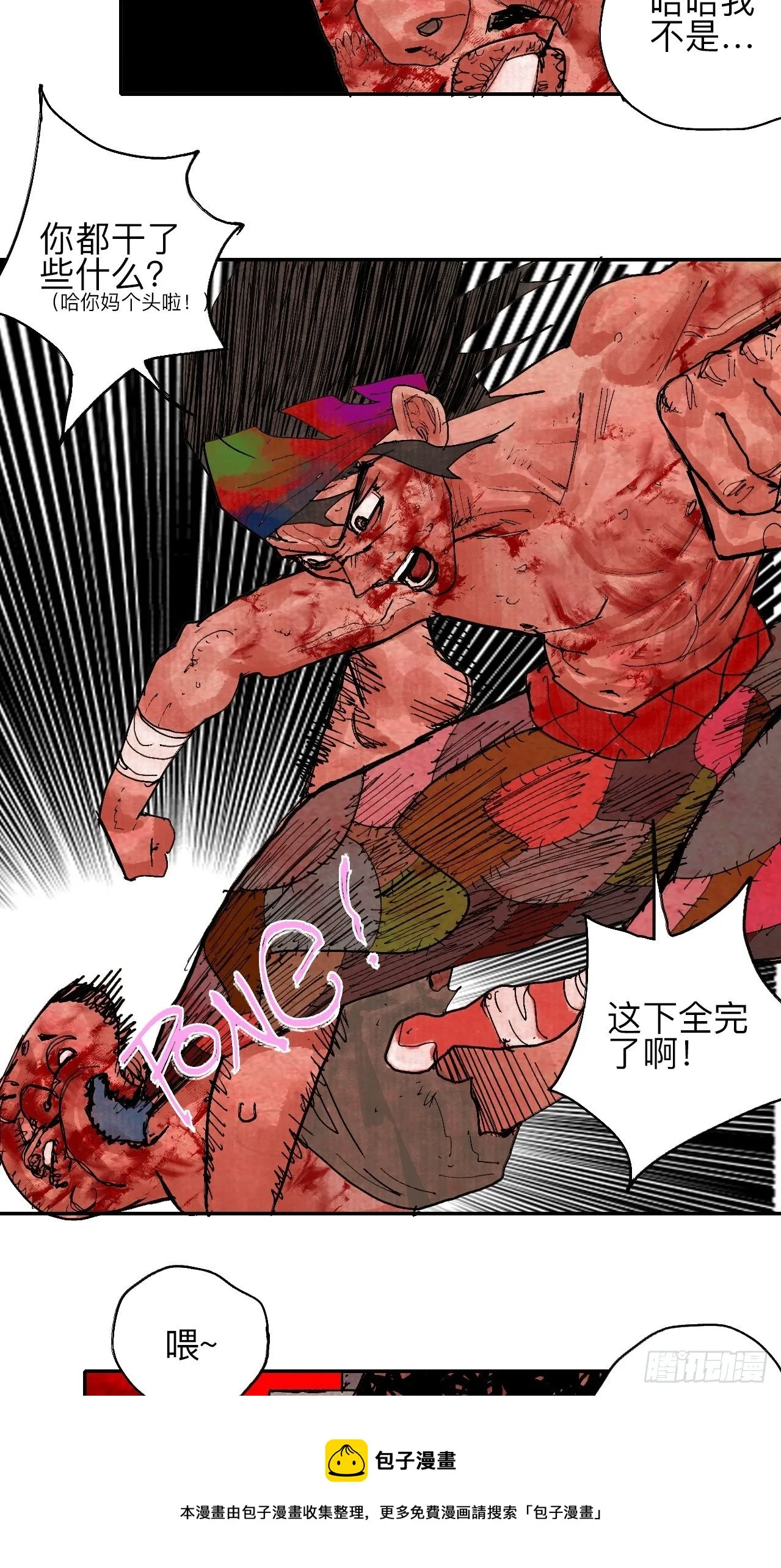 肆拾伍·完了完了完了 第77页