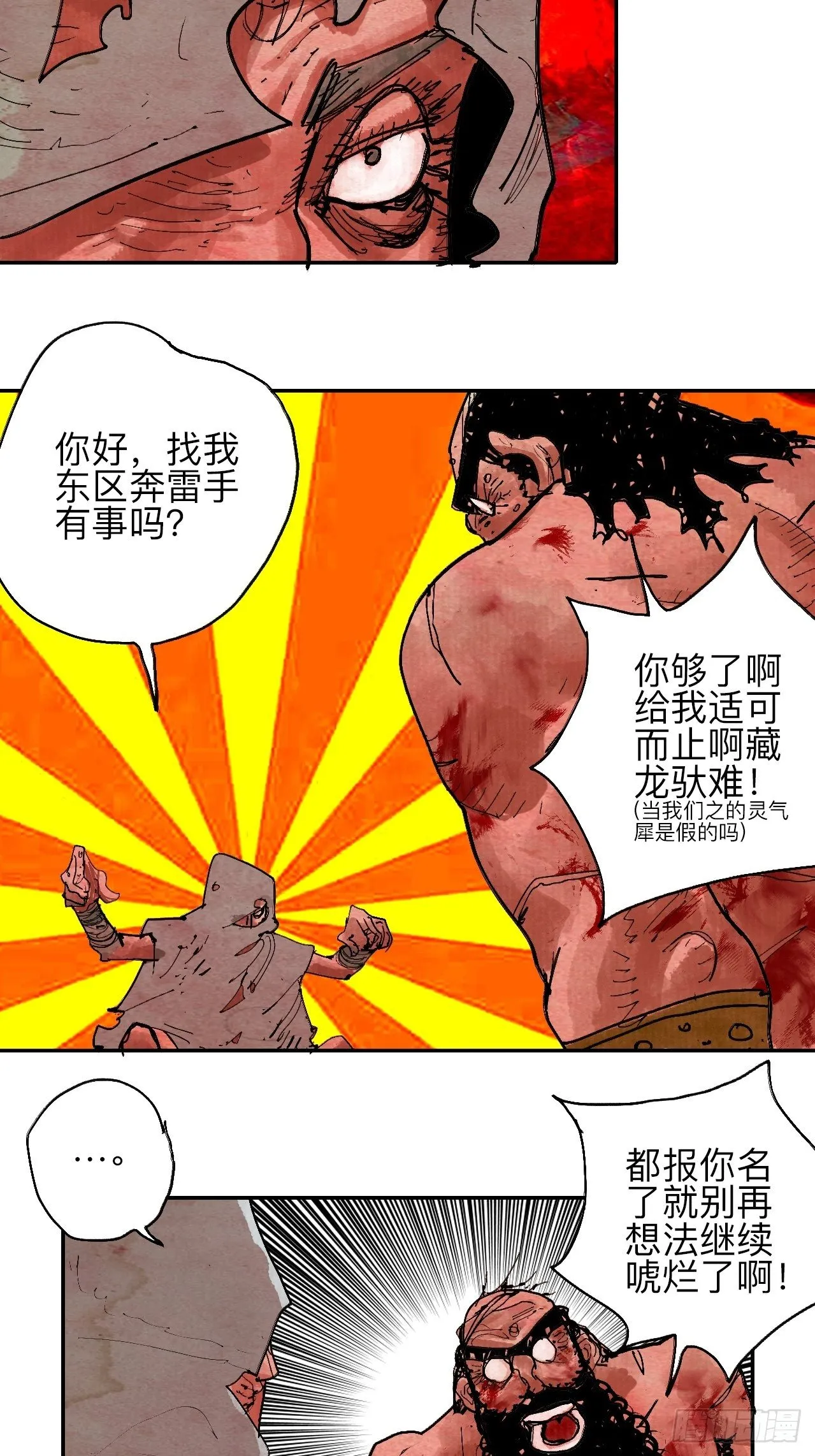 肆拾伍·完了完了完了 第79页