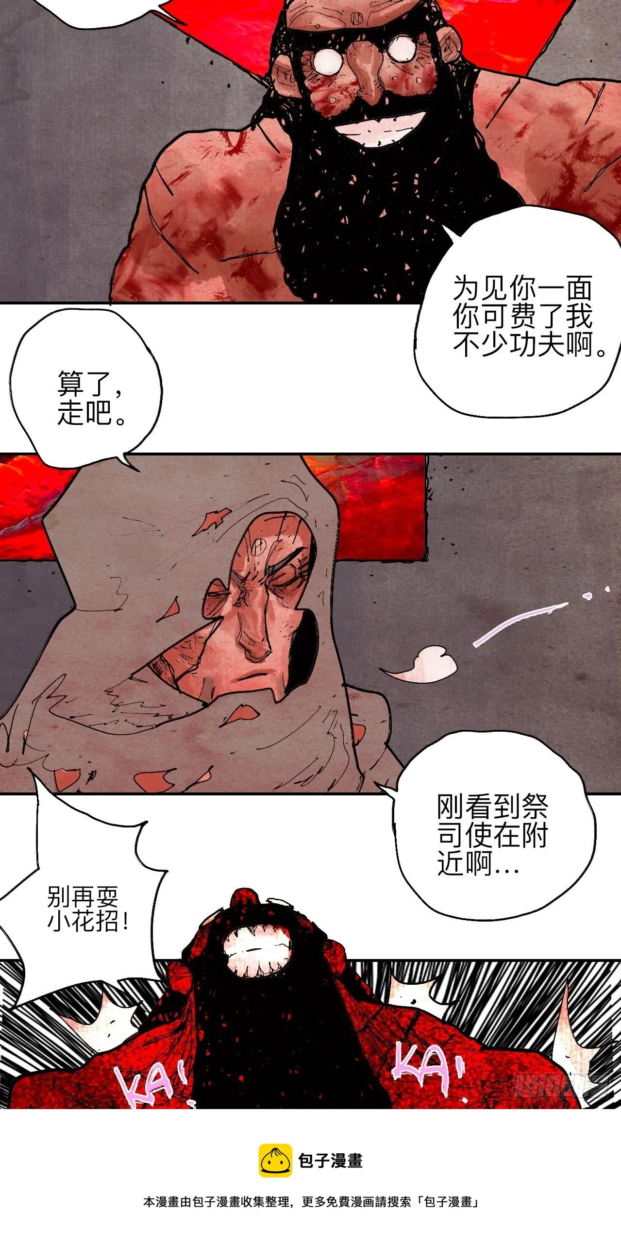 肆拾伍·完了完了完了 第81页