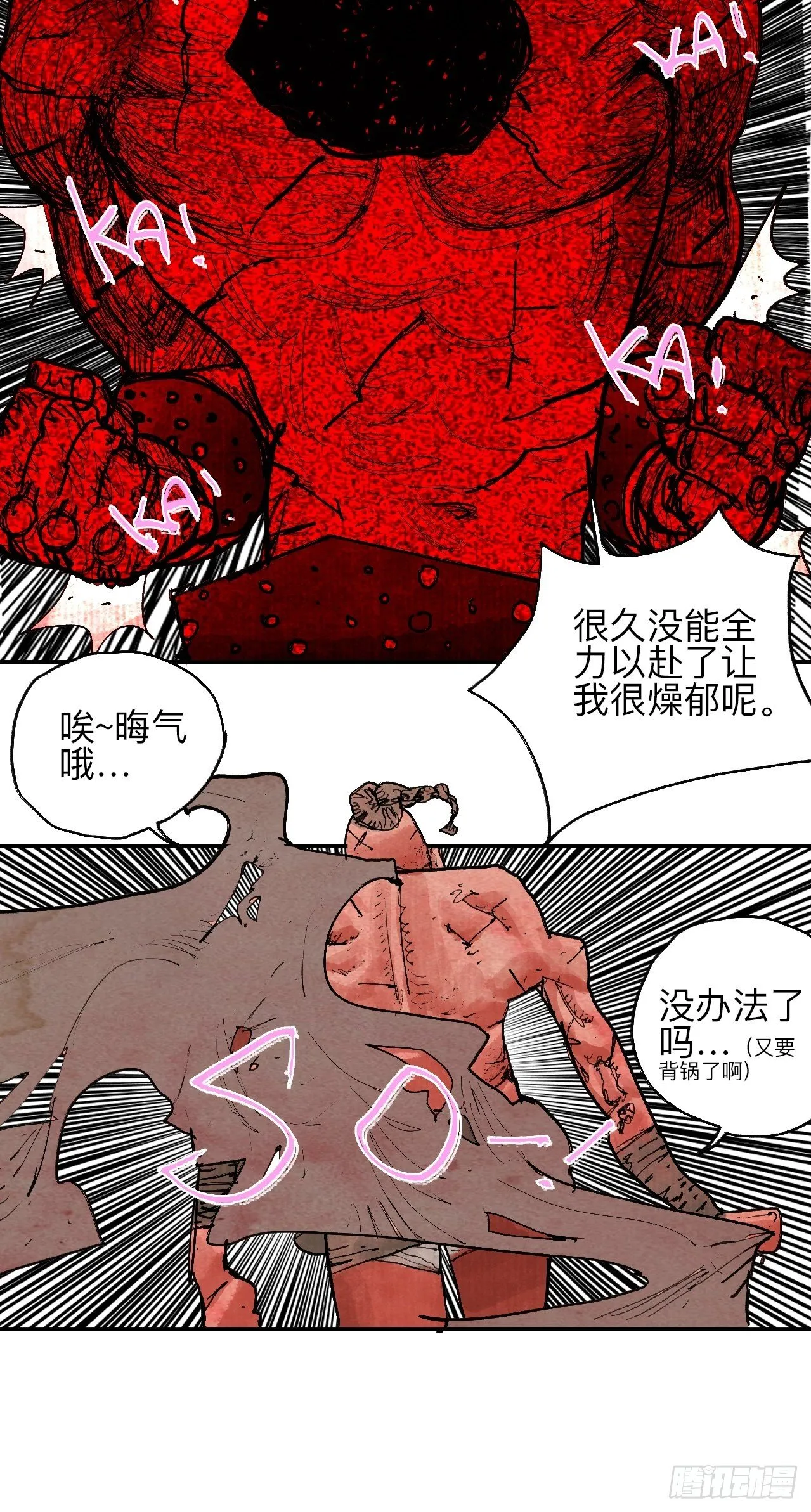 肆拾伍·完了完了完了 第82页