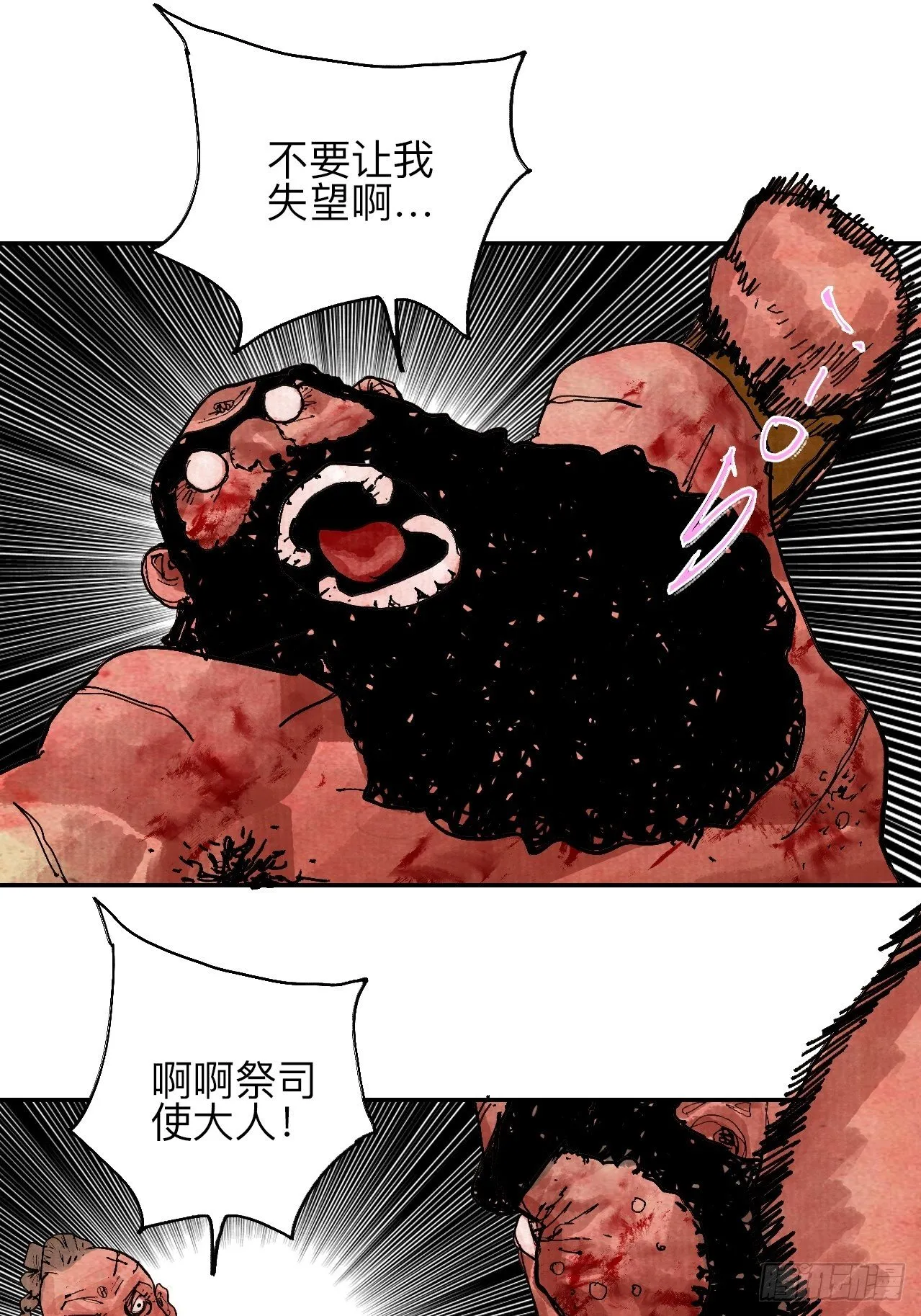 肆拾伍·完了完了完了 第83页