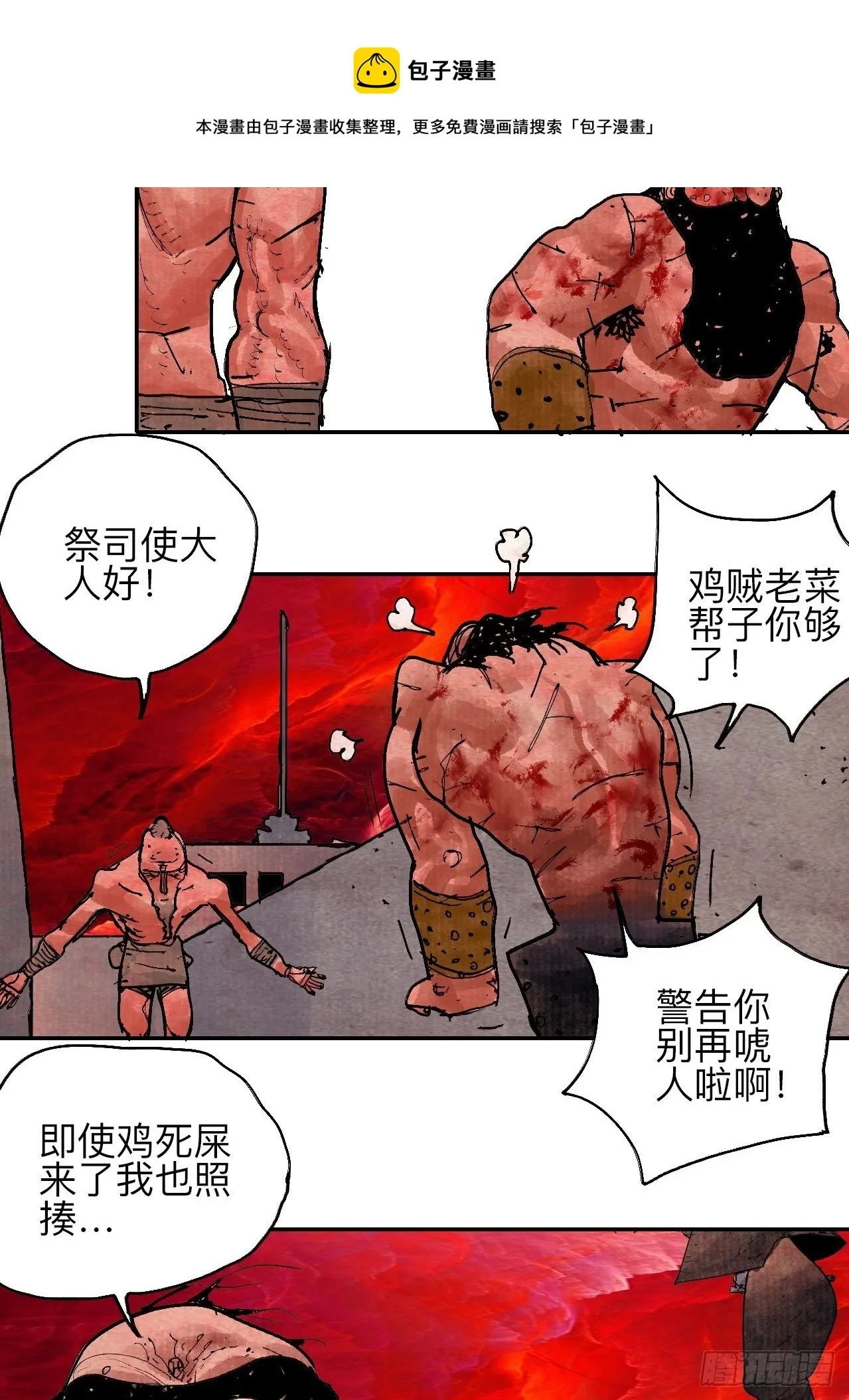 肆拾伍·完了完了完了 第85页