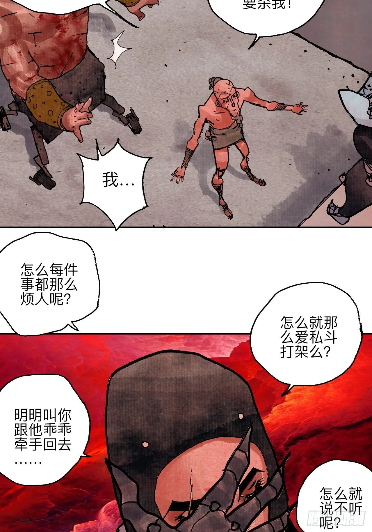 肆拾伍·完了完了完了 第88页