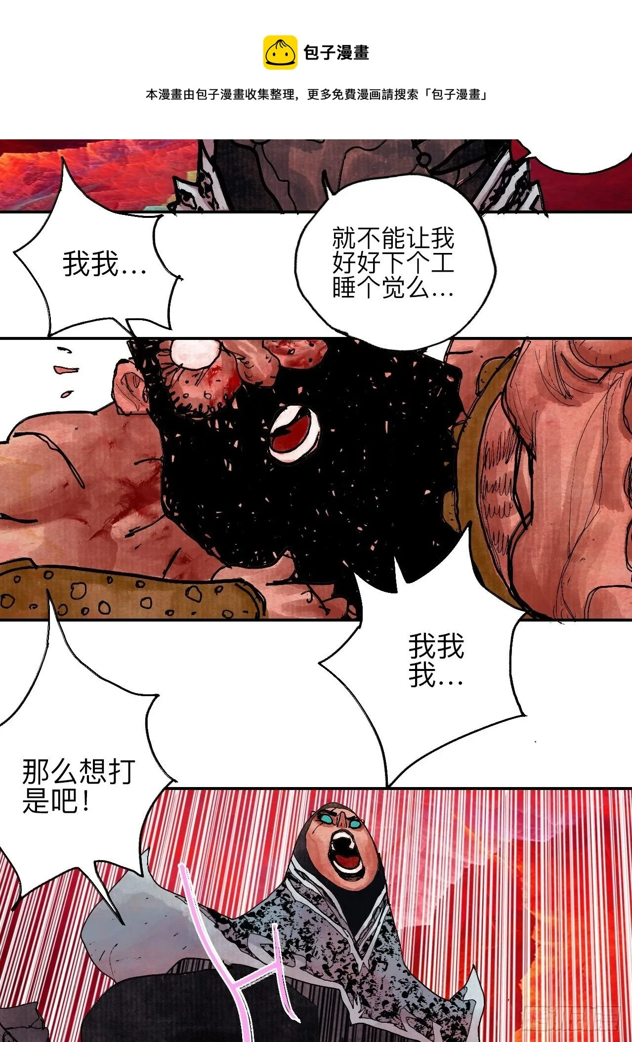 肆拾伍·完了完了完了 第89页
