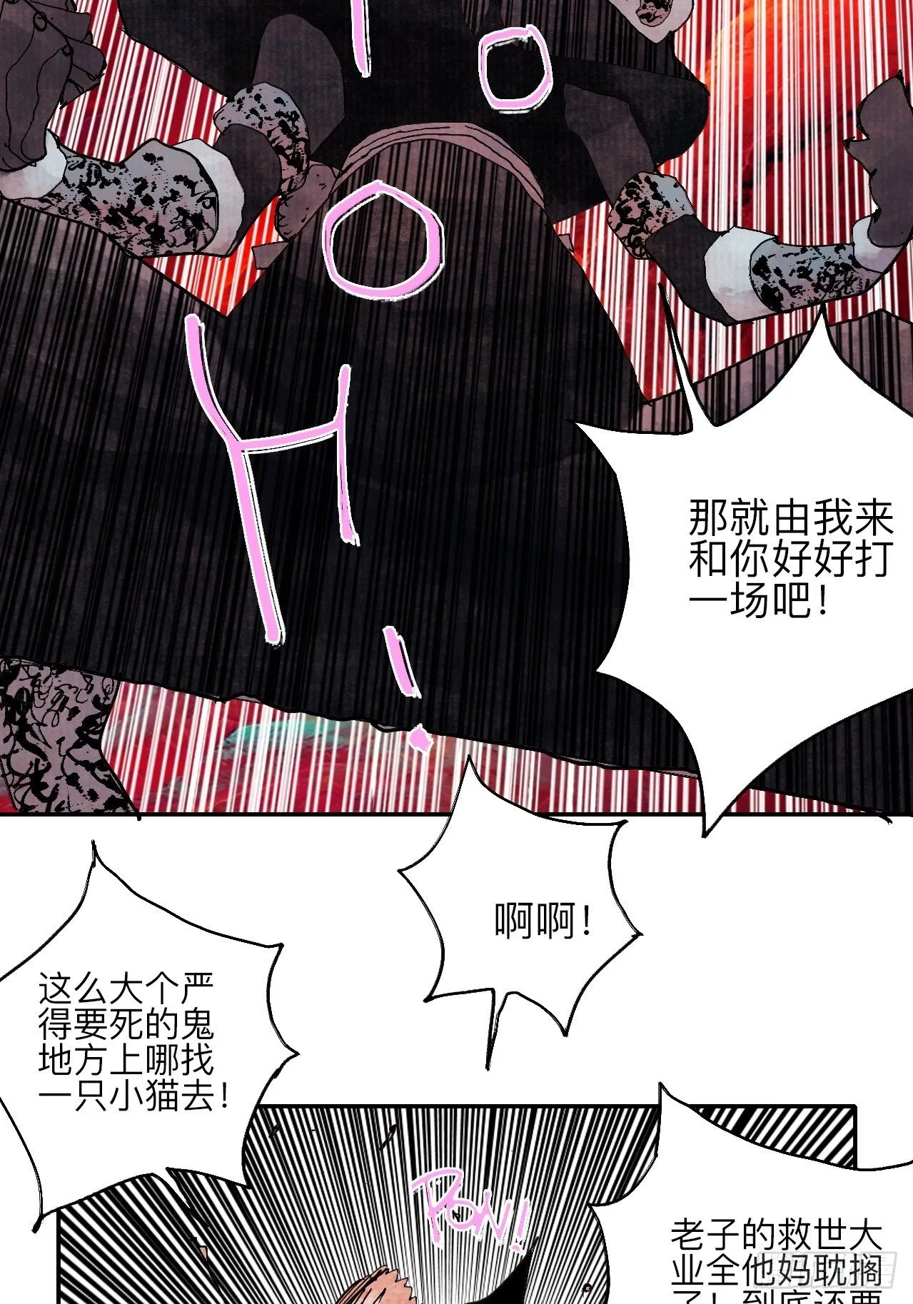 肆拾伍·完了完了完了 第90页