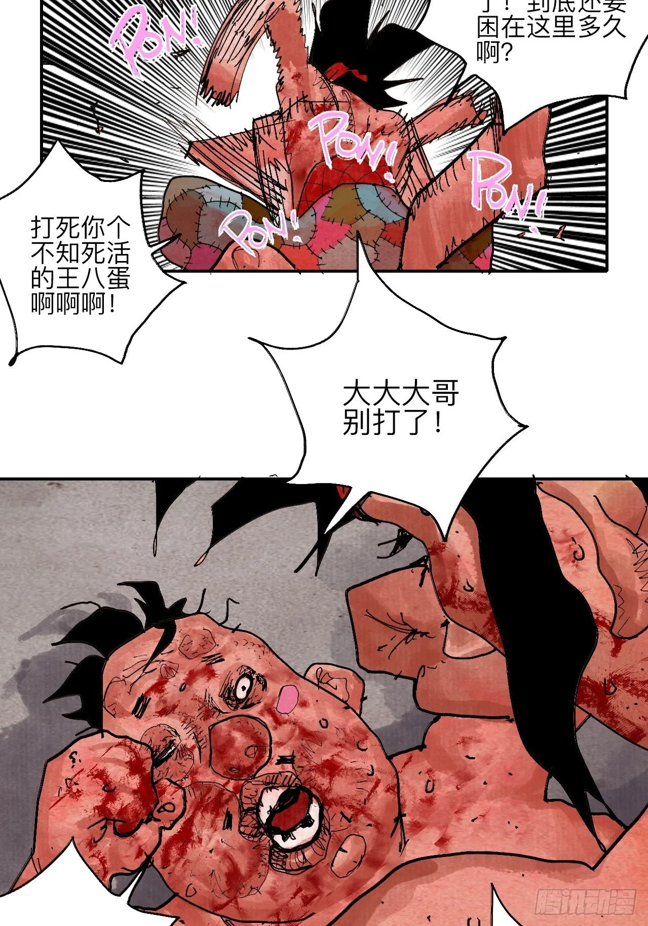 肆拾伍·完了完了完了 第91页
