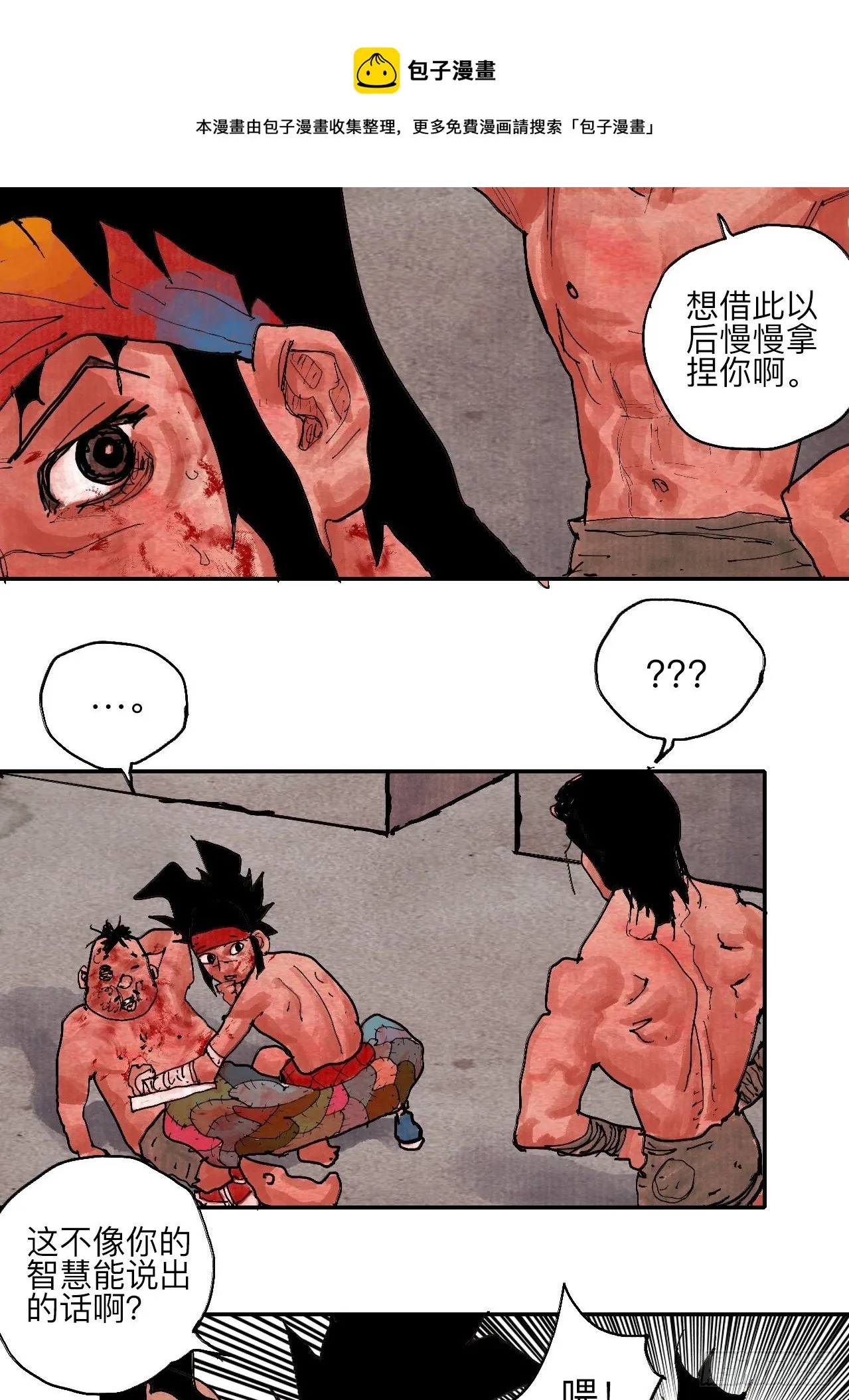 肆拾伍·完了完了完了 第93页