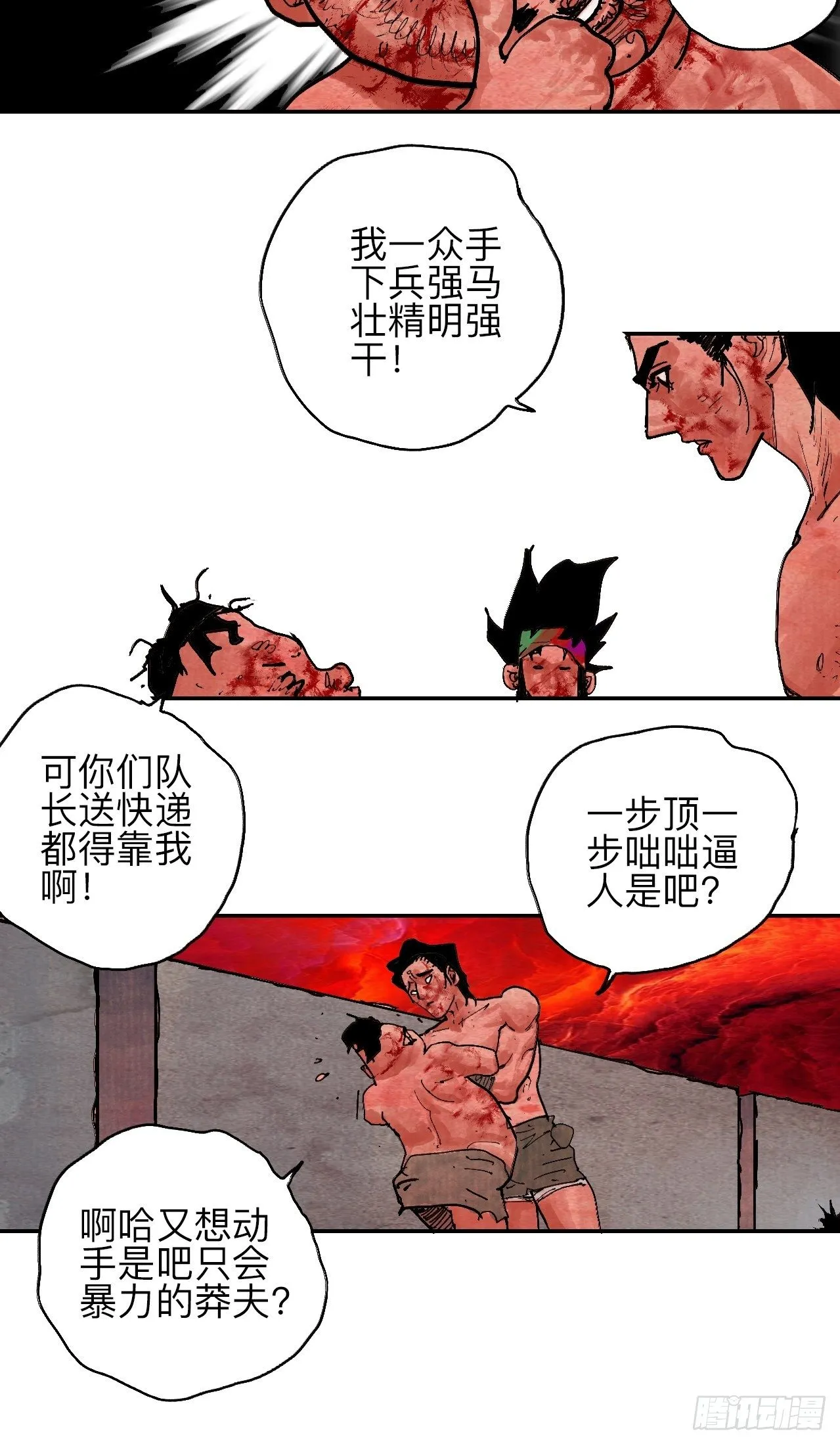 肆拾伍·完了完了完了 第96页