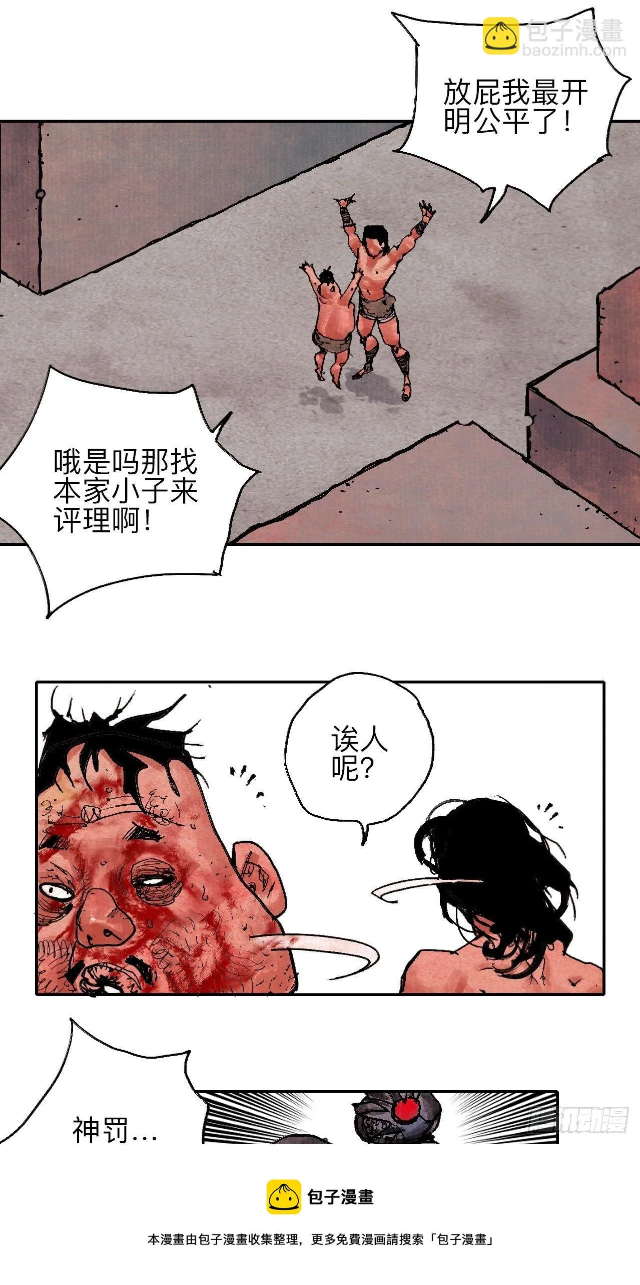 肆拾伍·完了完了完了 第97页
