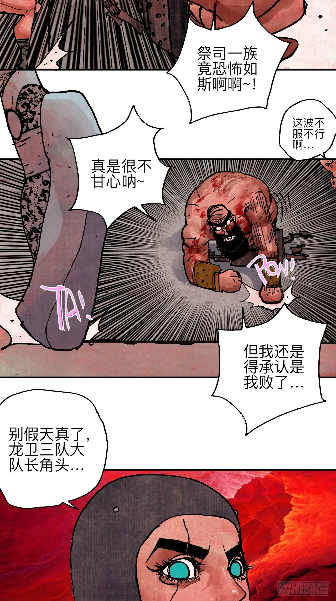 肆拾伍·完了完了完了 第99页
