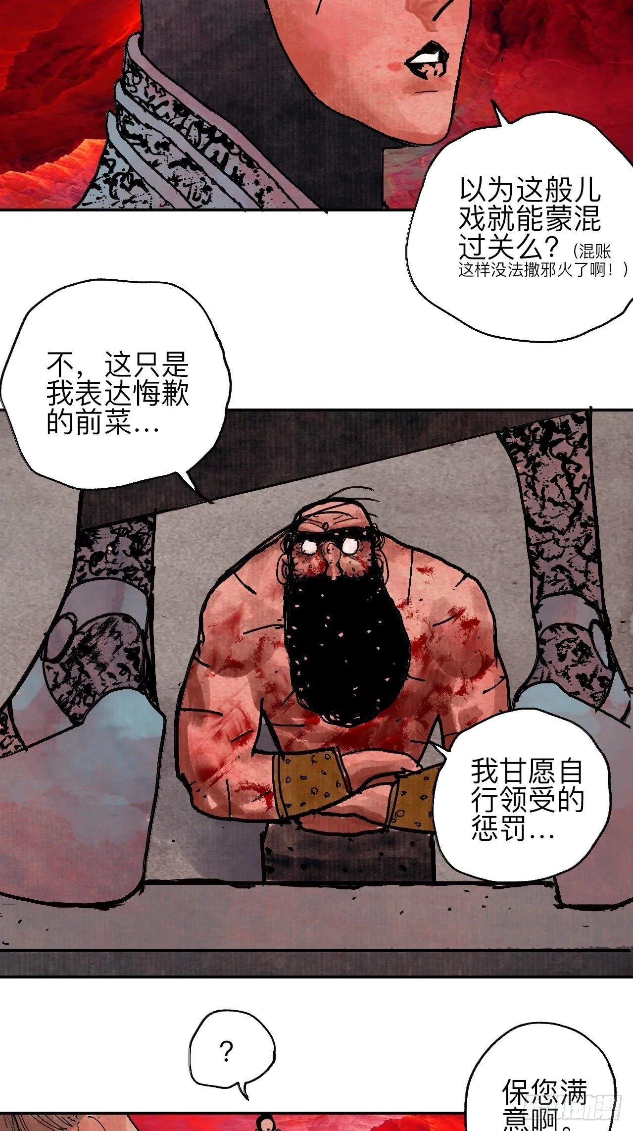 肆拾伍·完了完了完了 第100页
