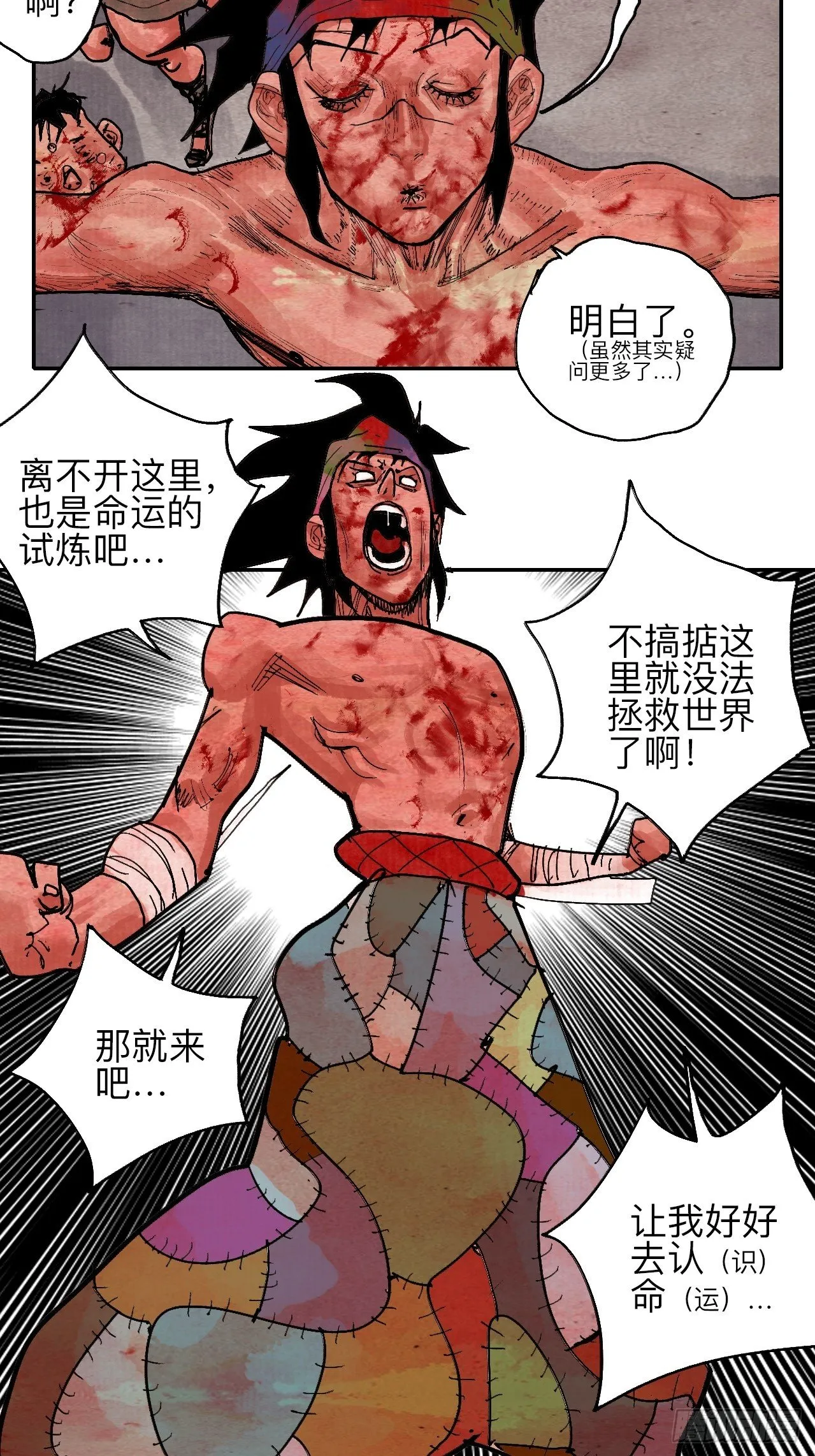 肆拾伍·完了完了完了 第103页