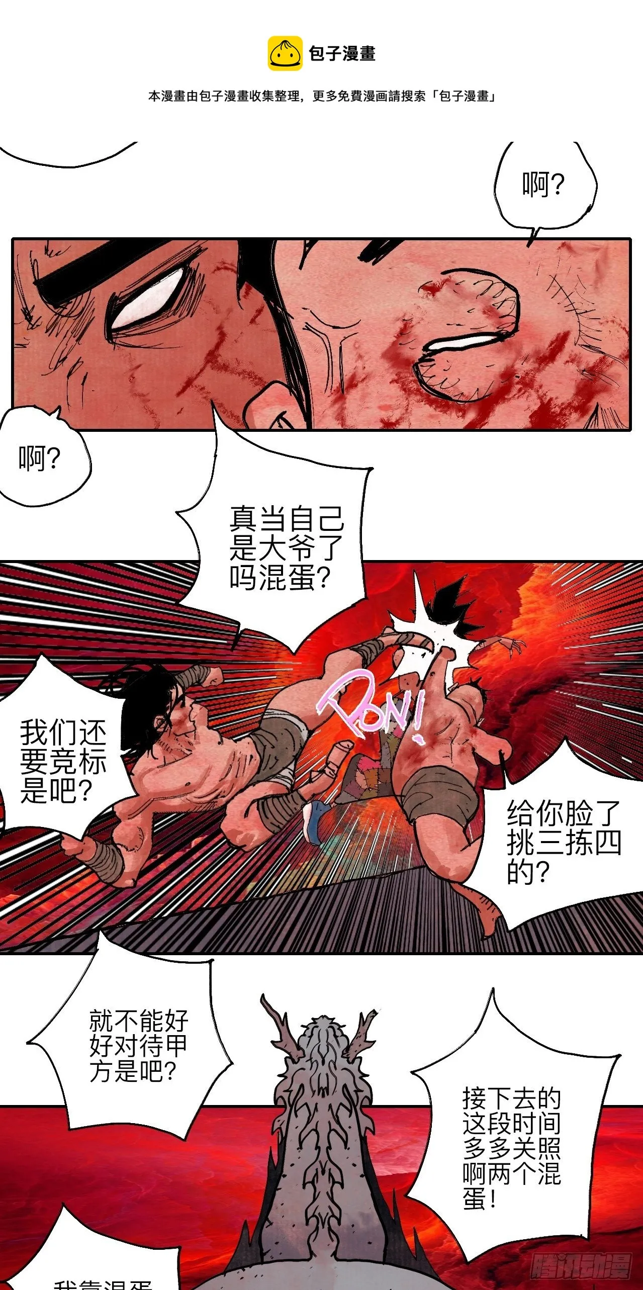 肆拾伍·完了完了完了 第105页