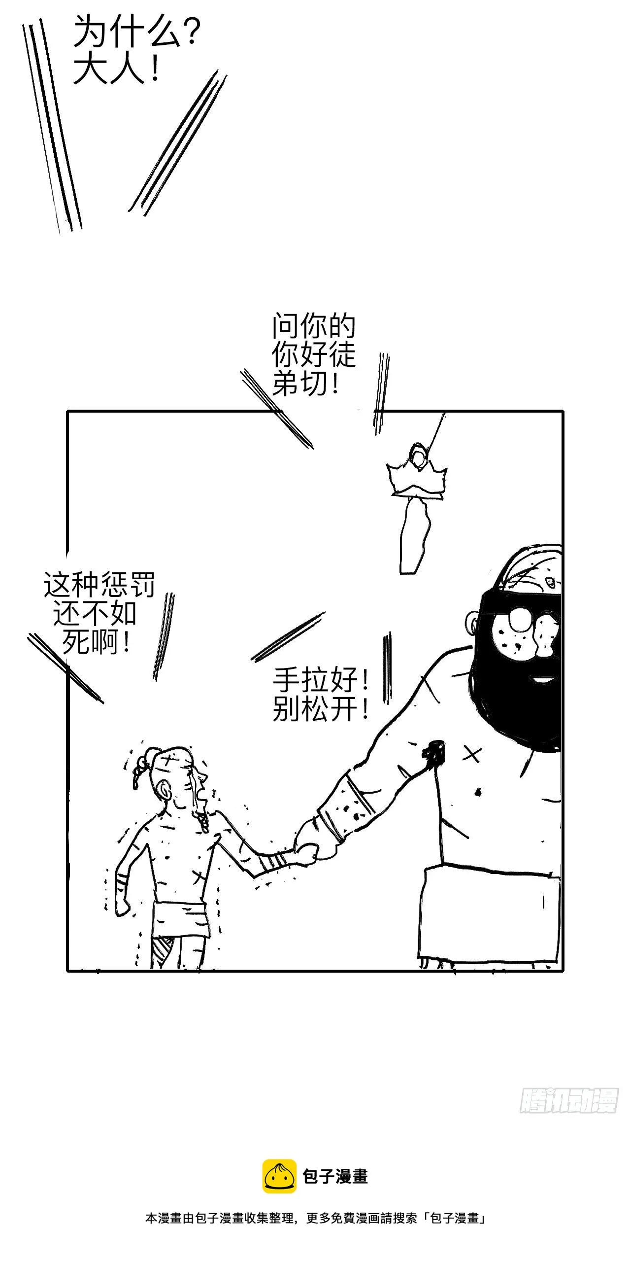 肆拾伍·完了完了完了 第109页