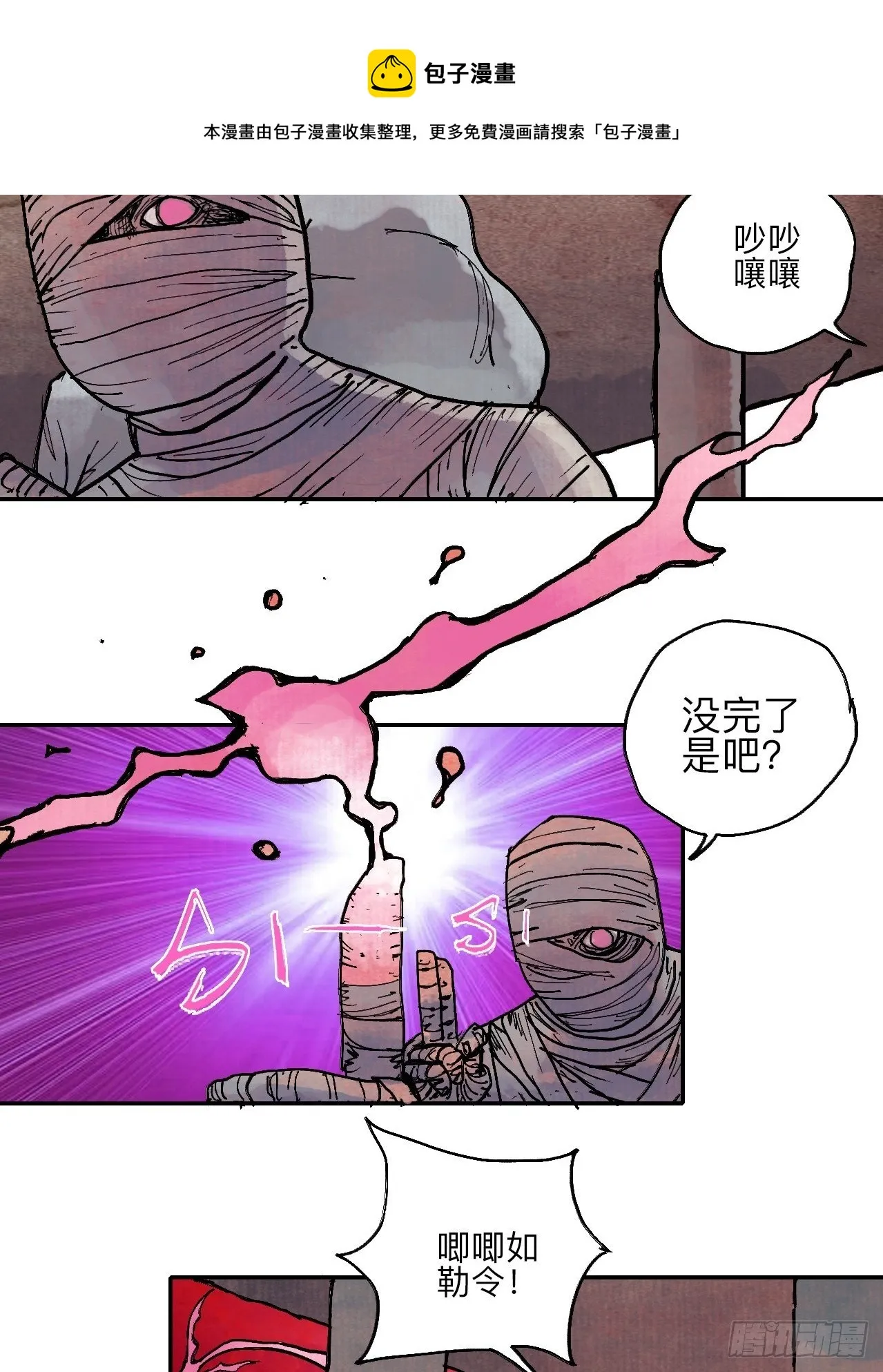 肆拾肆·没完了是吧 第5页
