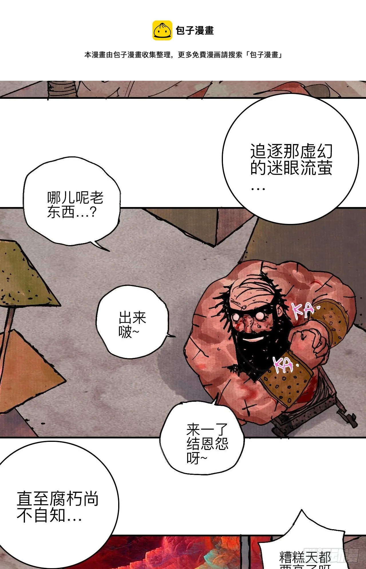 肆拾肆·没完了是吧 第9页