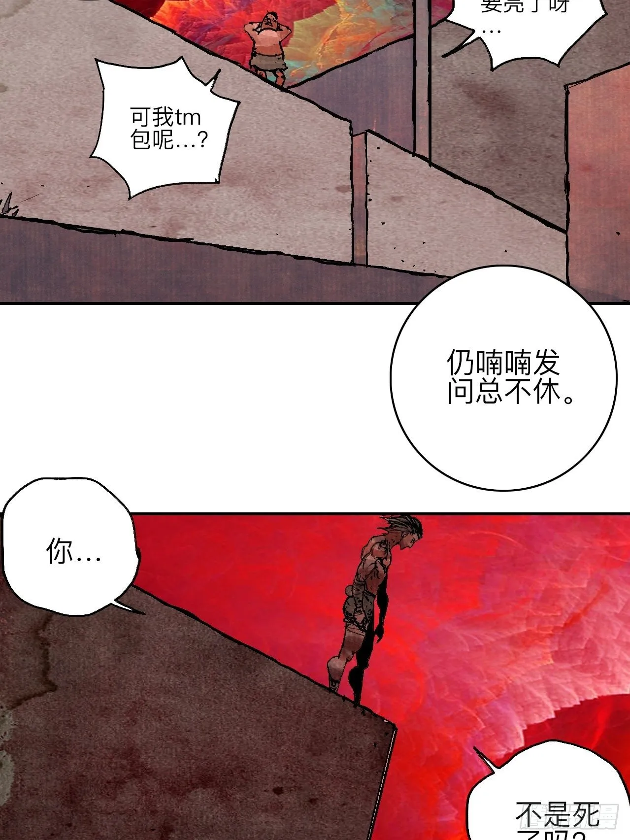 肆拾肆·没完了是吧 第10页