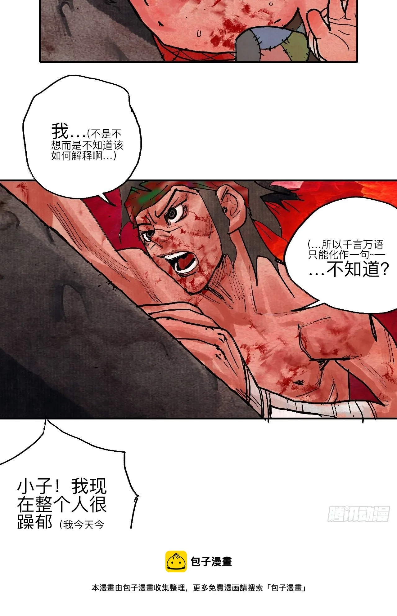 肆拾肆·没完了是吧 第13页