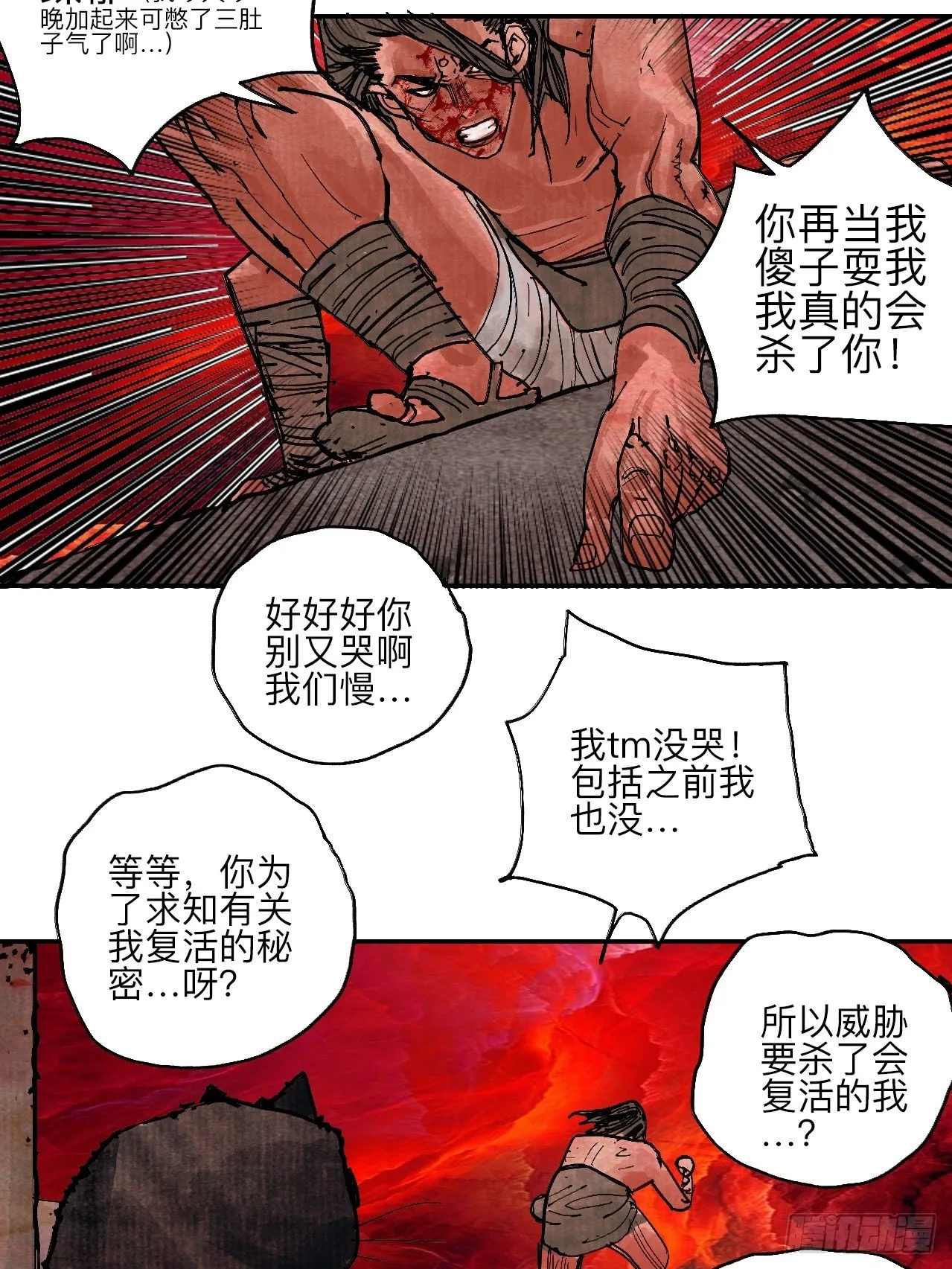 肆拾肆·没完了是吧 第14页