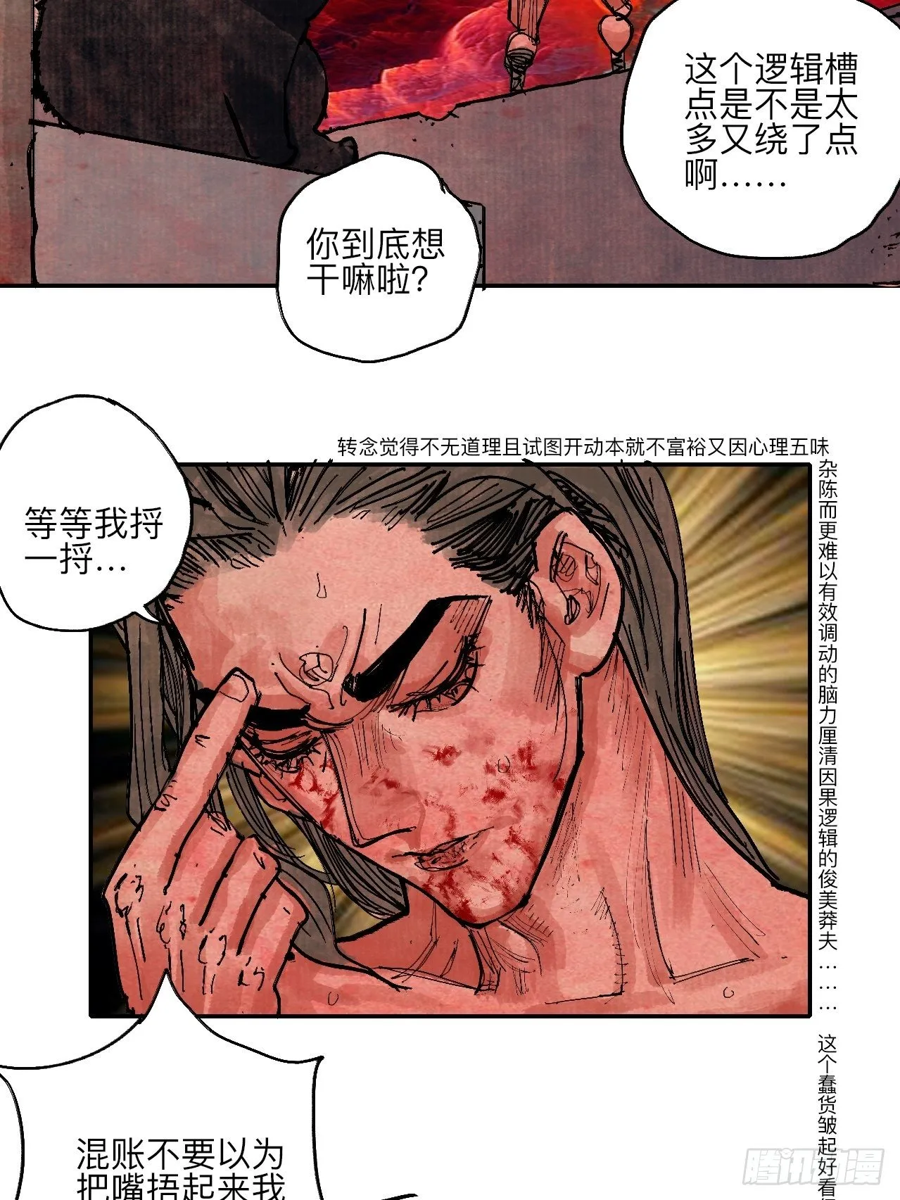 肆拾肆·没完了是吧 第15页