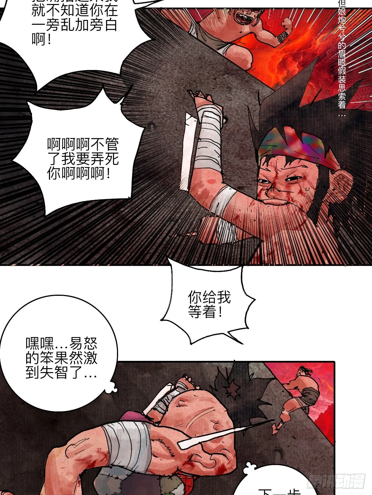 肆拾肆·没完了是吧 第16页