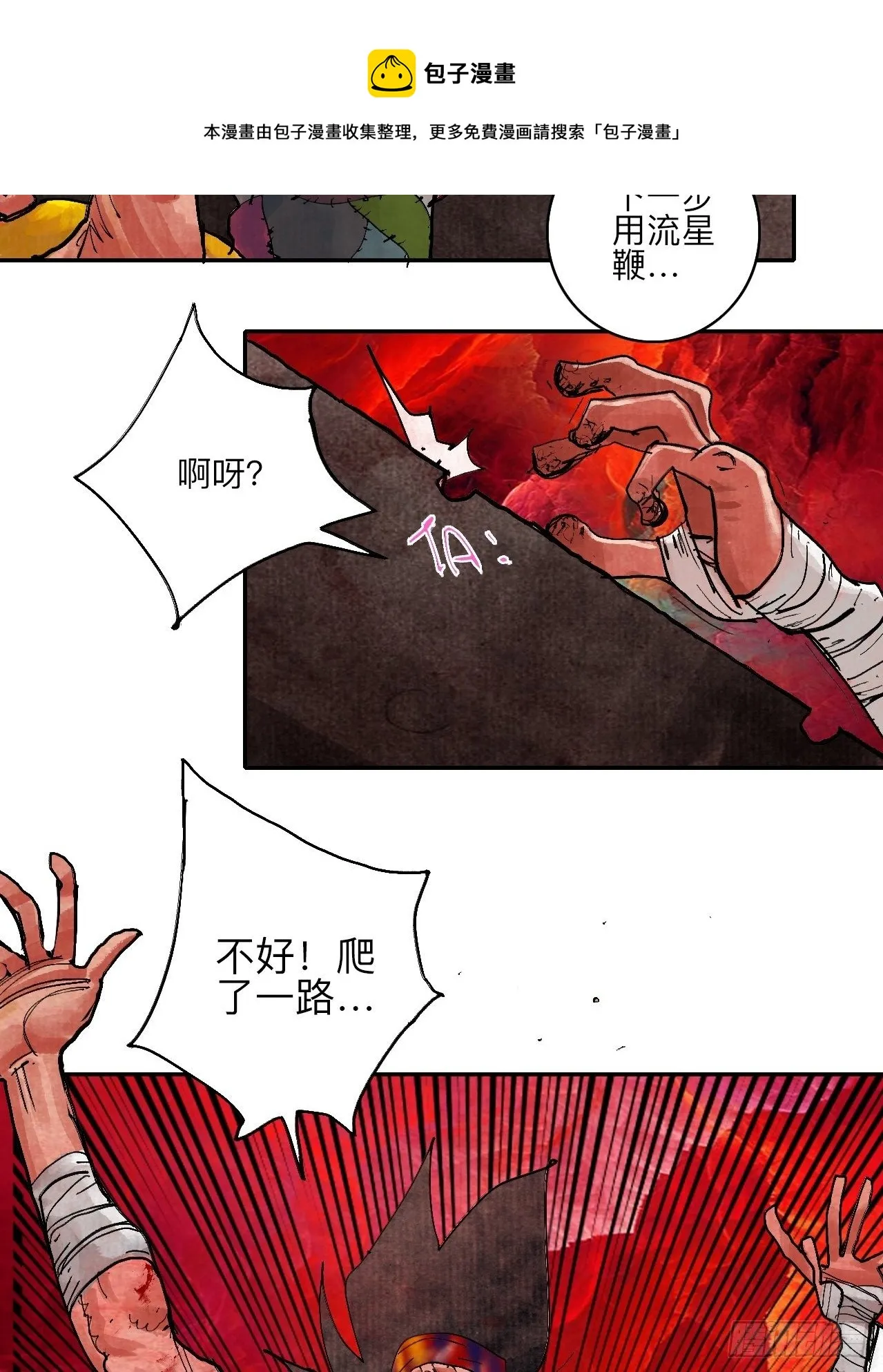 肆拾肆·没完了是吧 第17页