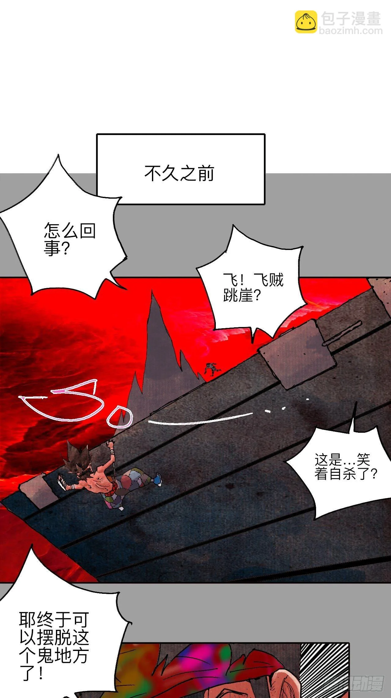 肆拾肆·没完了是吧 第19页