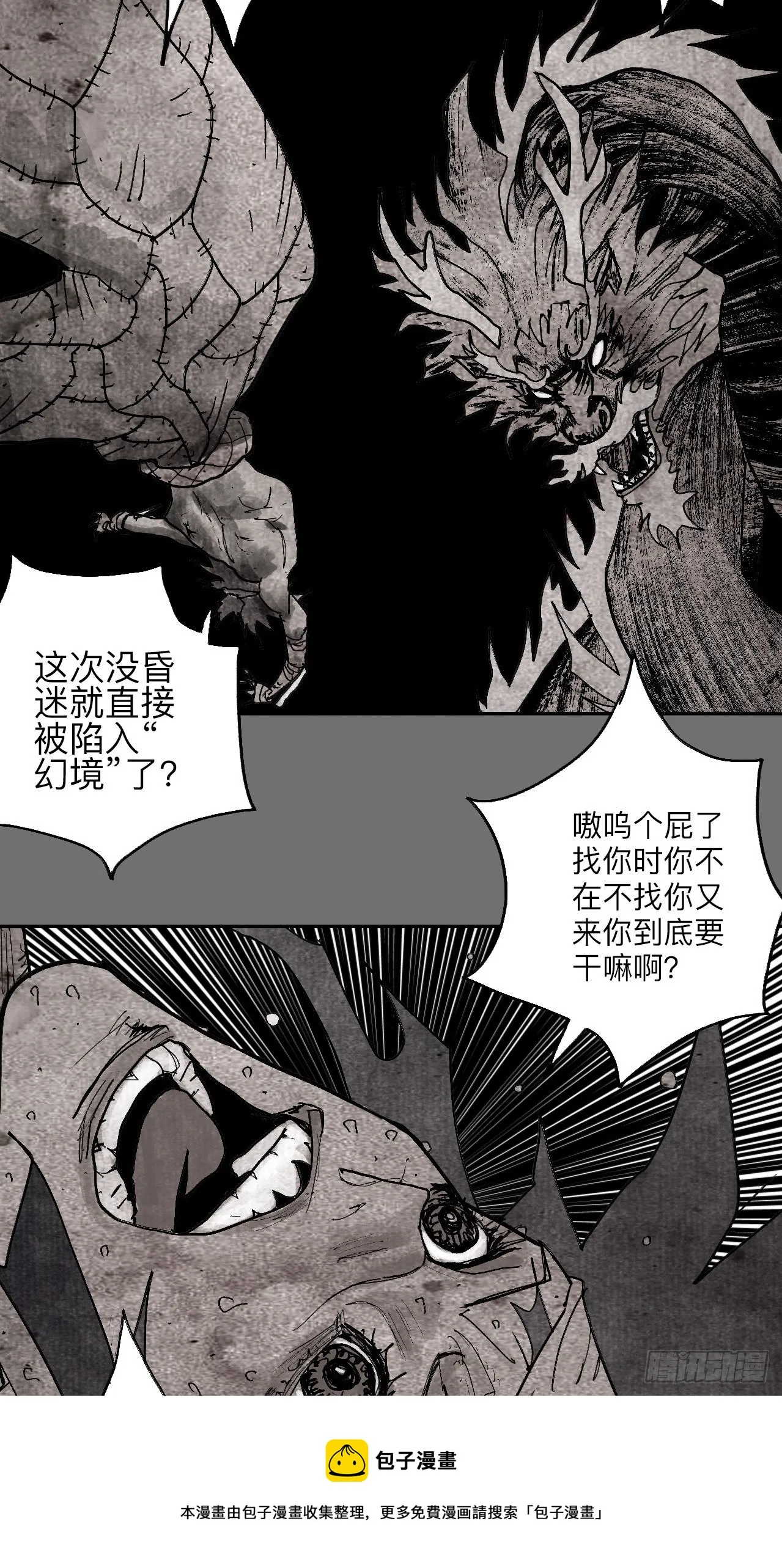 肆拾肆·没完了是吧 第21页