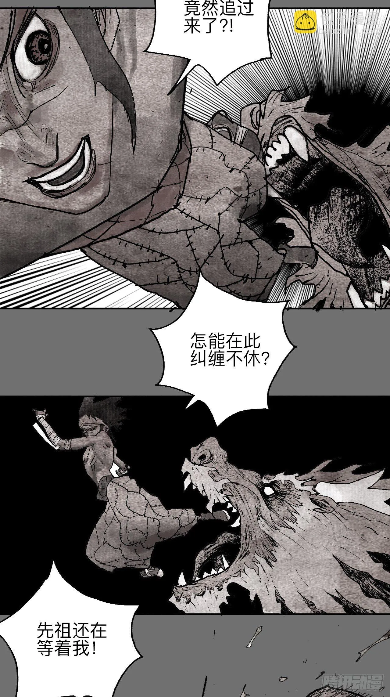 肆拾肆·没完了是吧 第23页