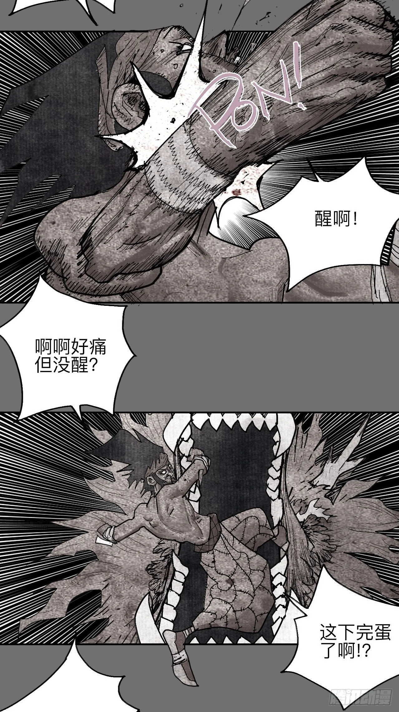 肆拾肆·没完了是吧 第24页