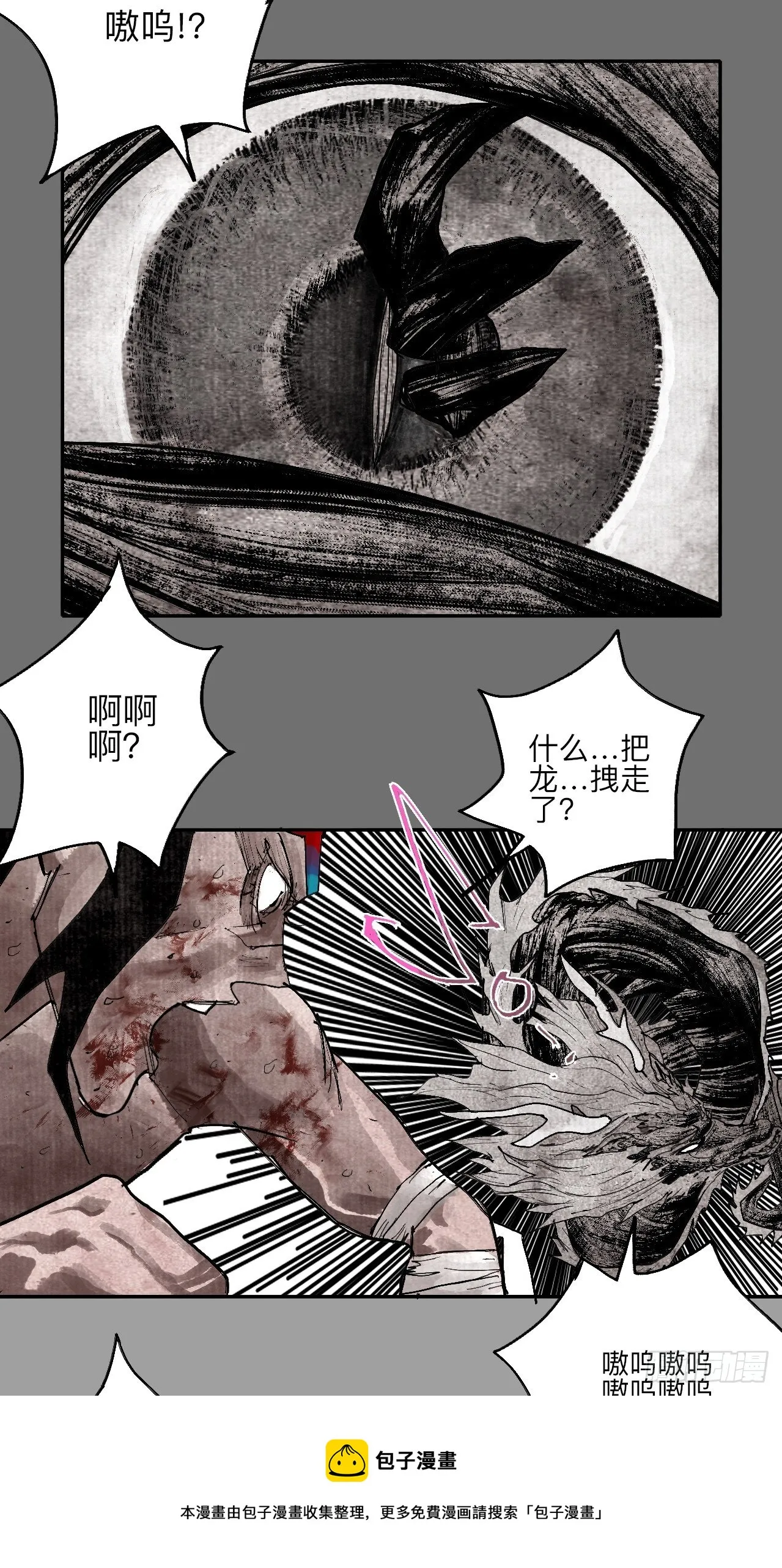 肆拾肆·没完了是吧 第25页