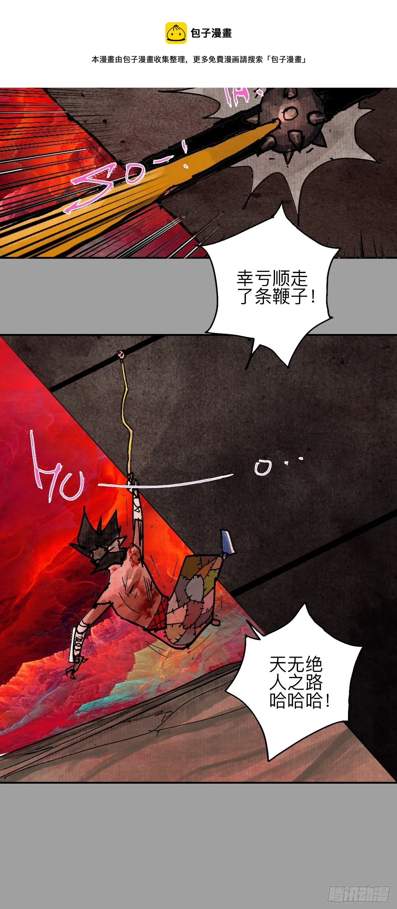 肆拾肆·没完了是吧 第29页