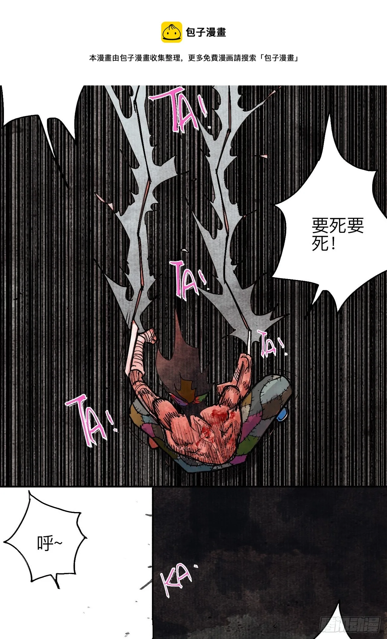 肆拾肆·没完了是吧 第33页