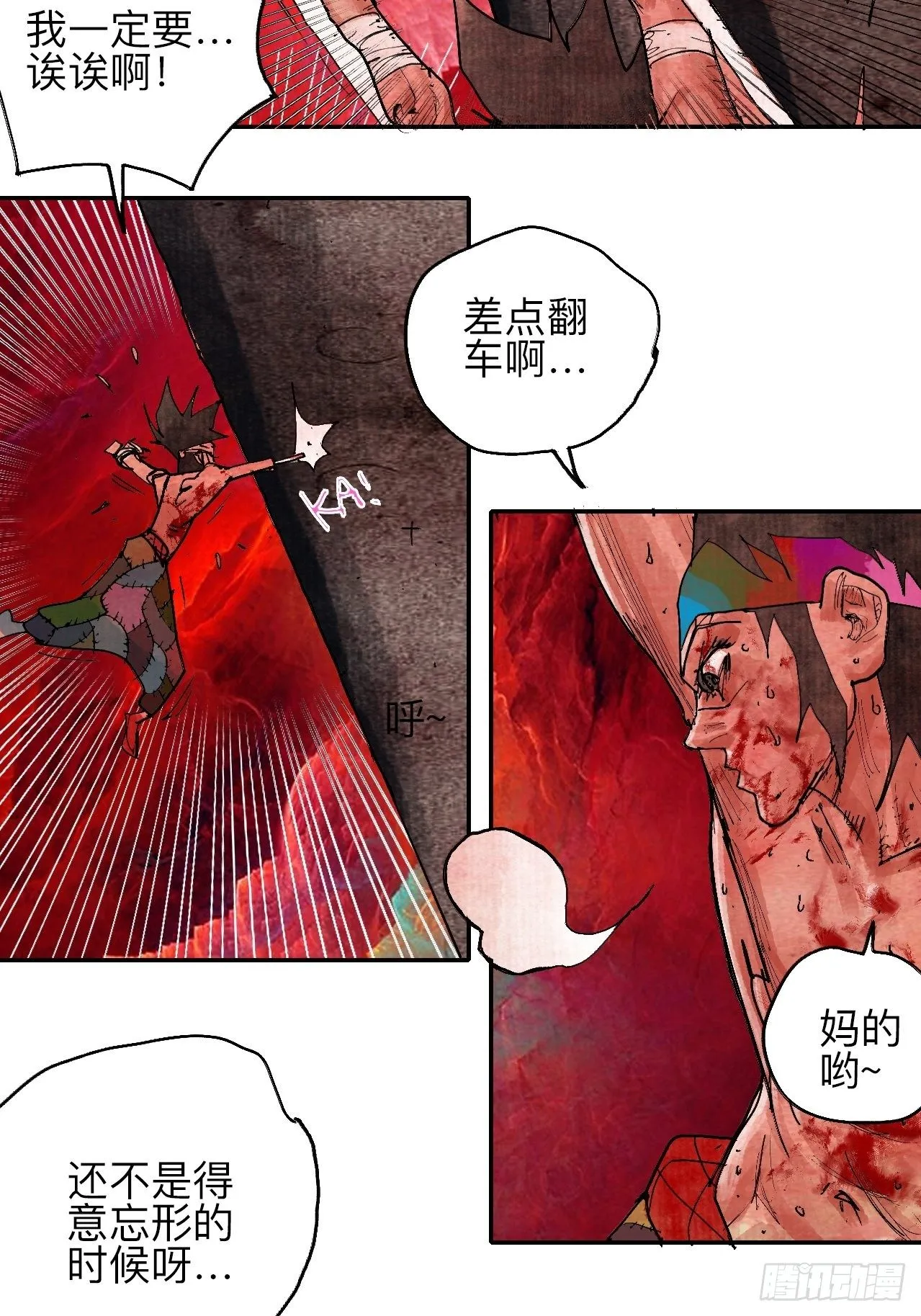 肆拾肆·没完了是吧 第36页