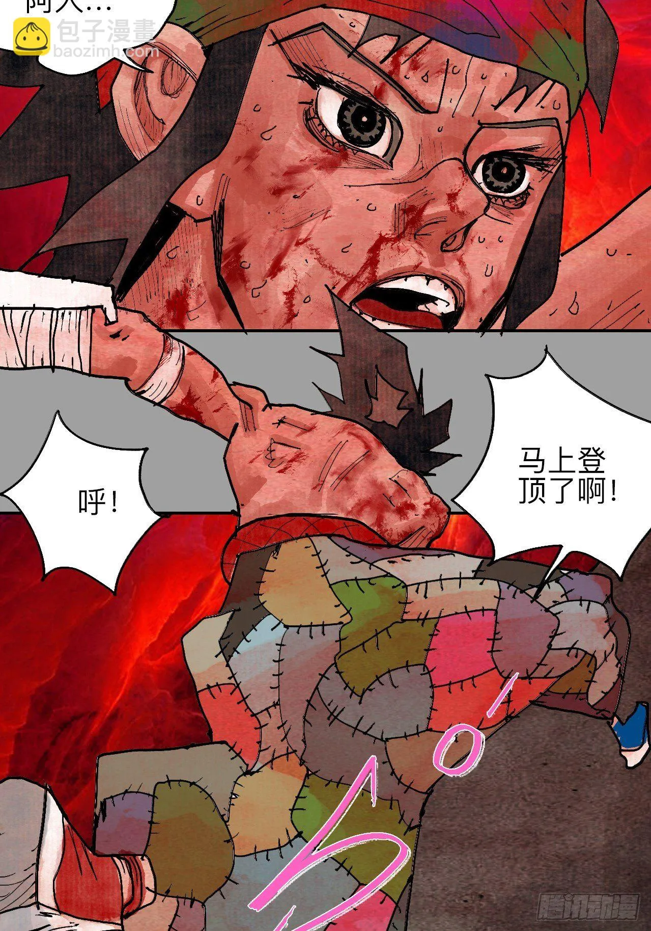 肆拾肆·没完了是吧 第48页