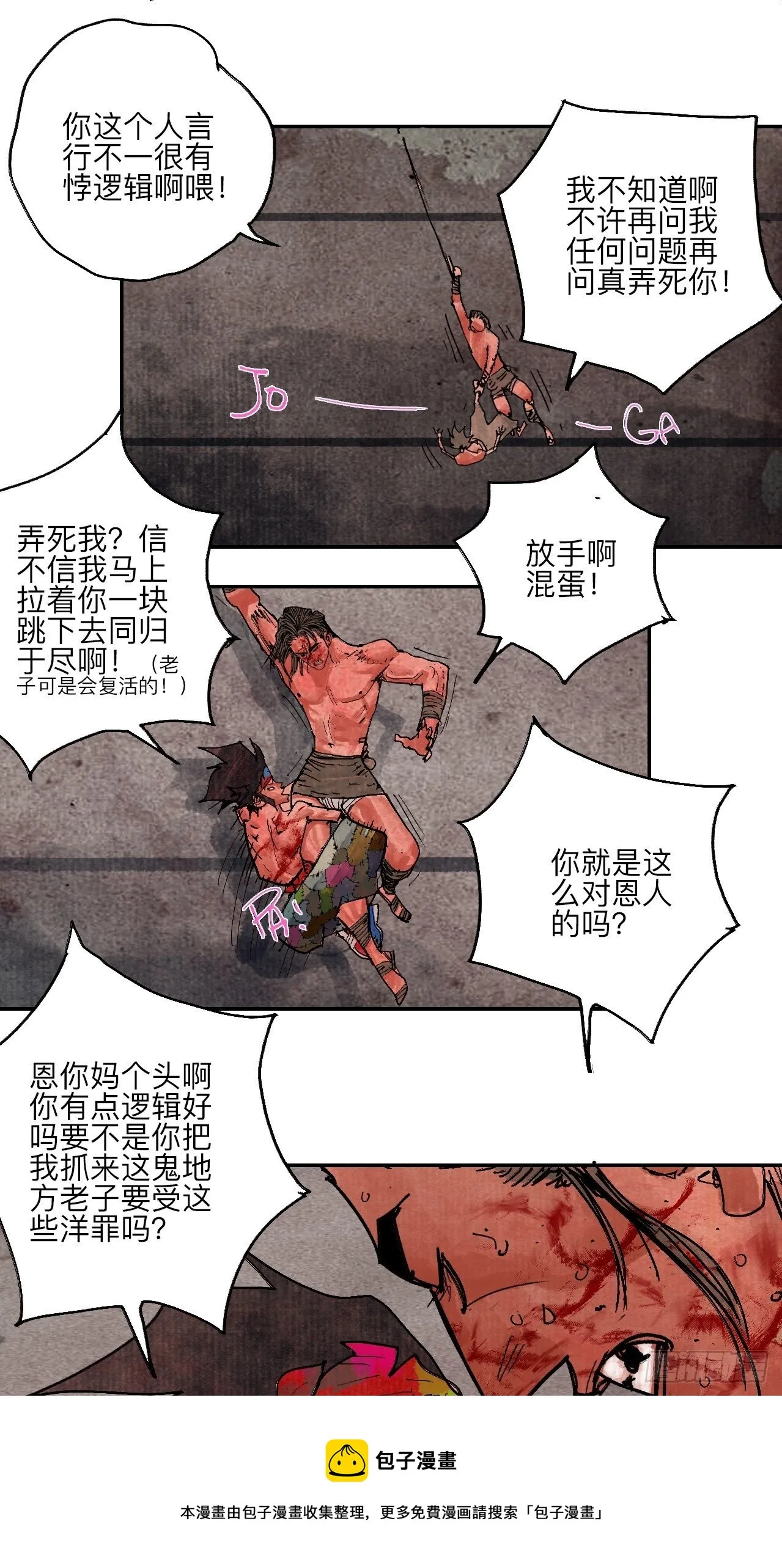 肆拾肆·没完了是吧 第53页