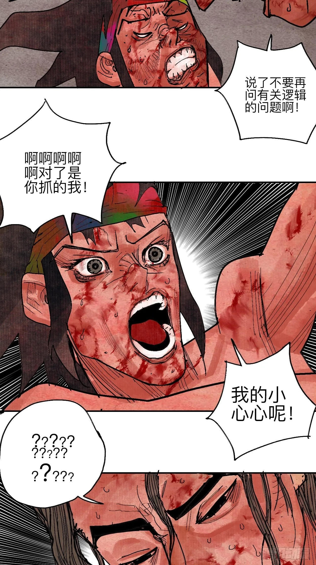 肆拾肆·没完了是吧 第54页