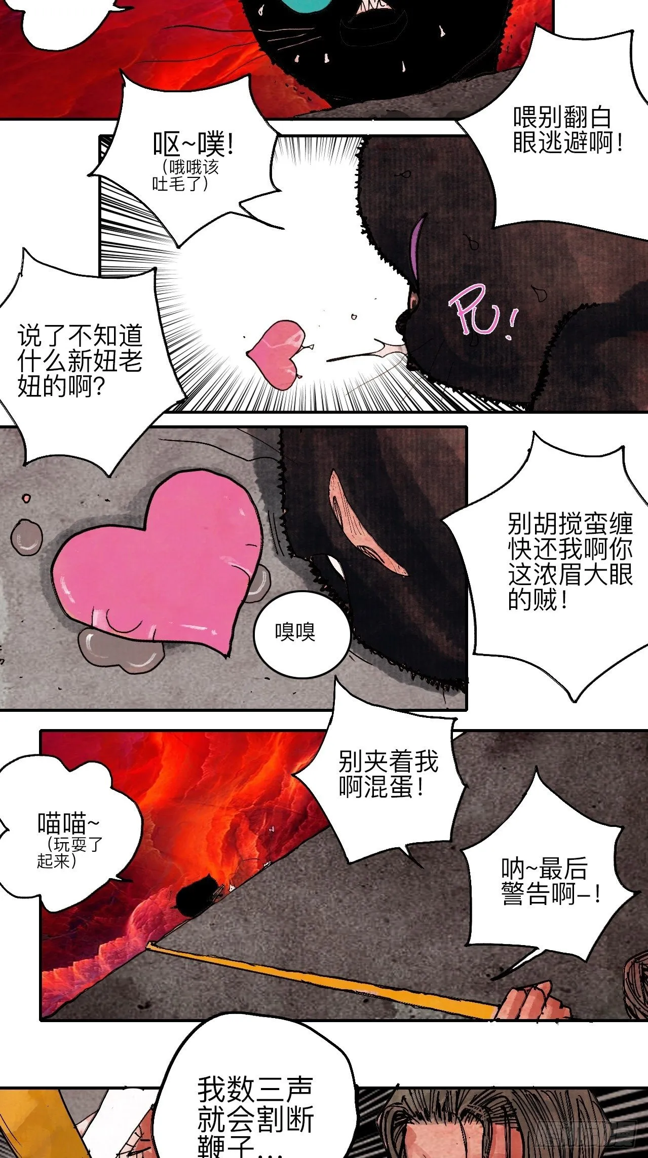 肆拾肆·没完了是吧 第56页
