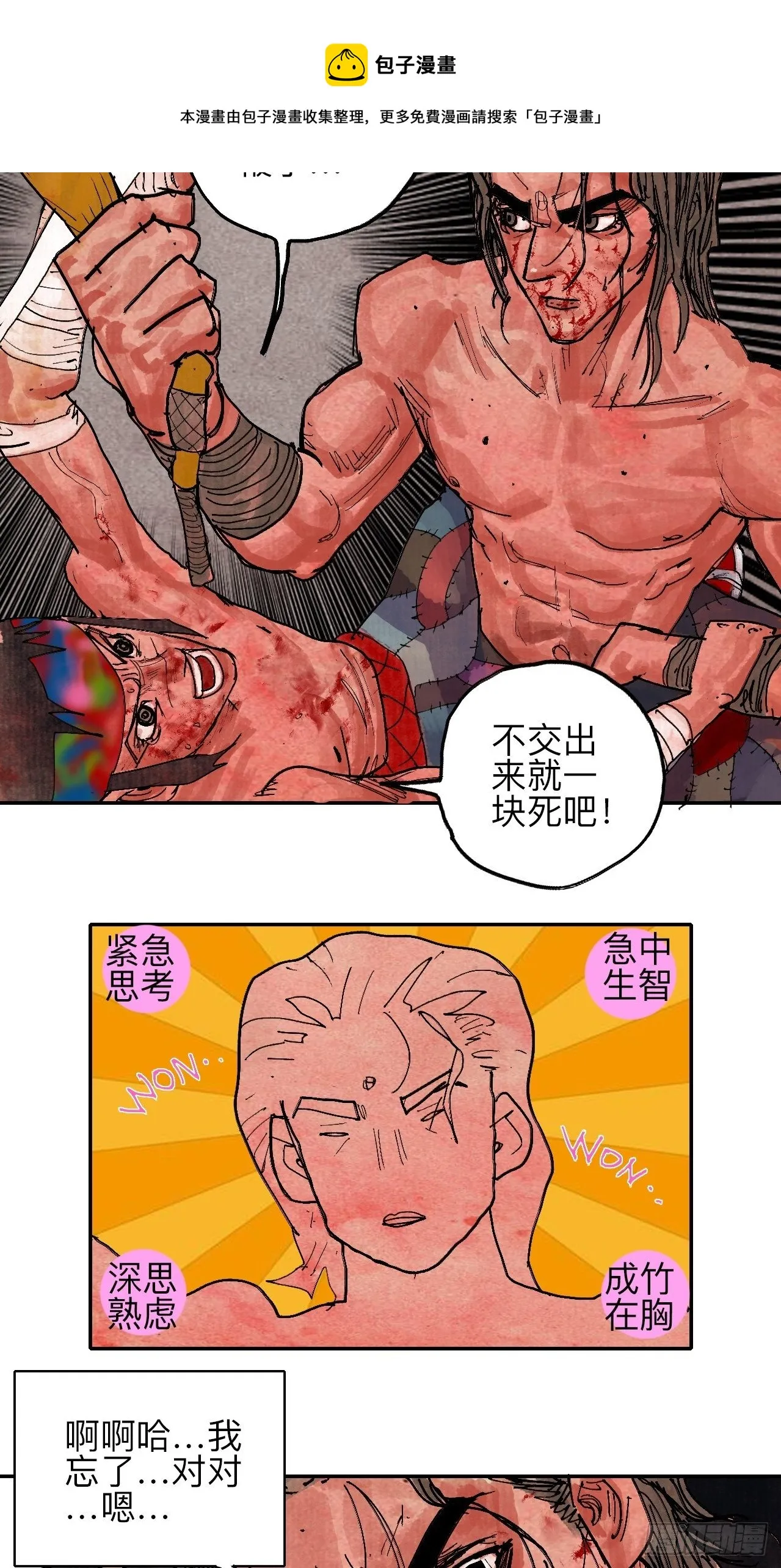 肆拾肆·没完了是吧 第57页