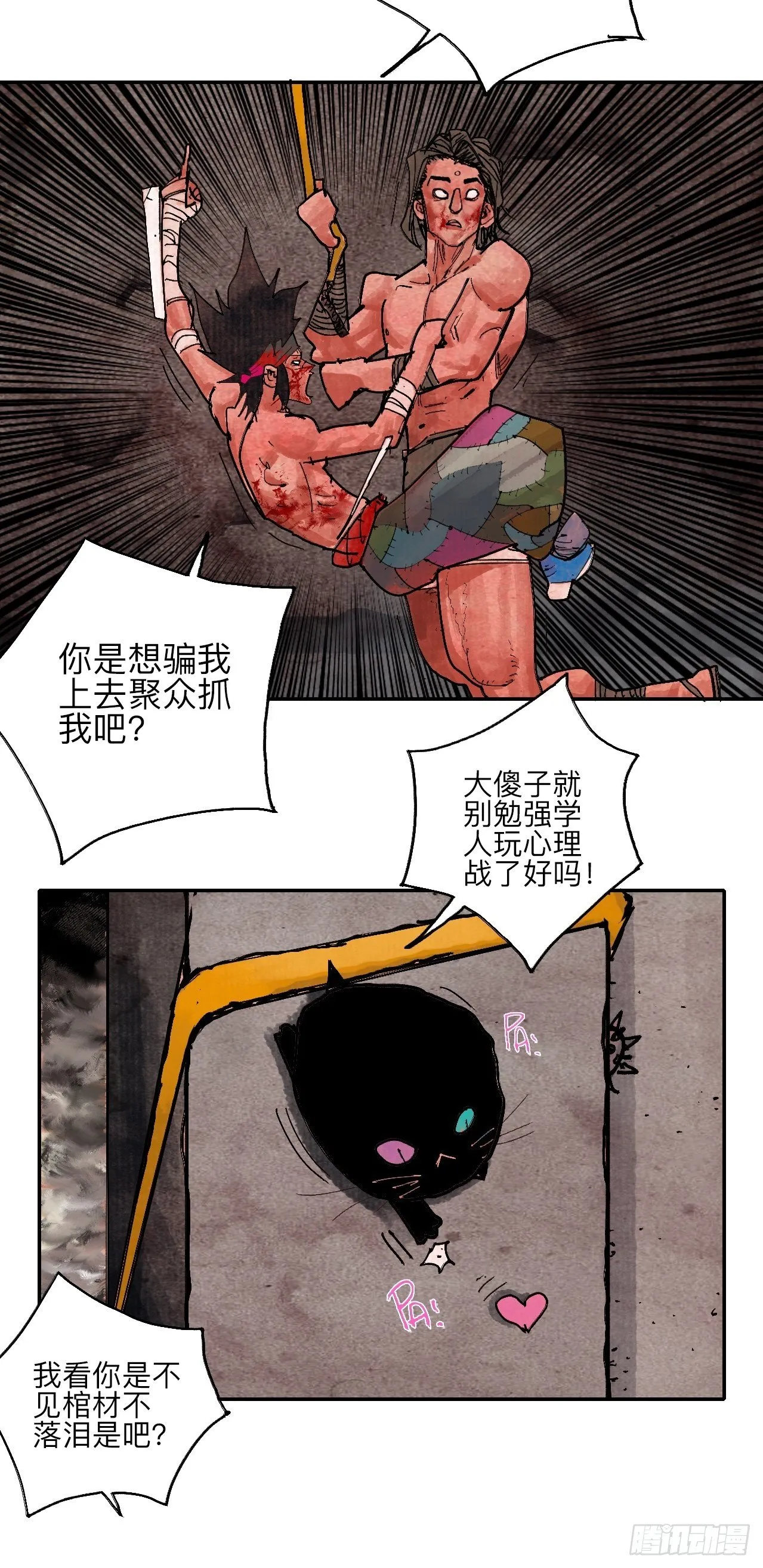 肆拾肆·没完了是吧 第59页