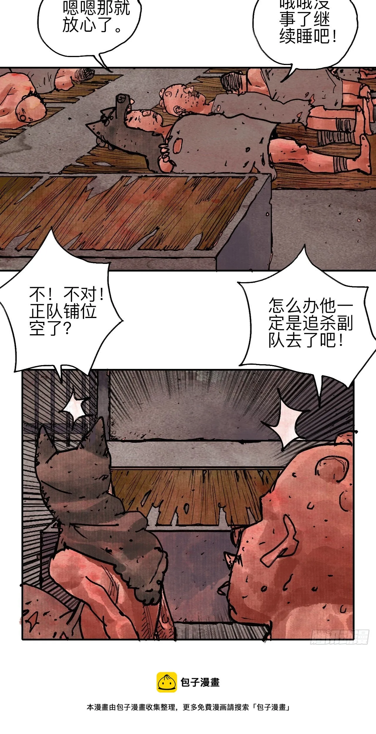 肆拾叁·天要亮了啊？ 第5页