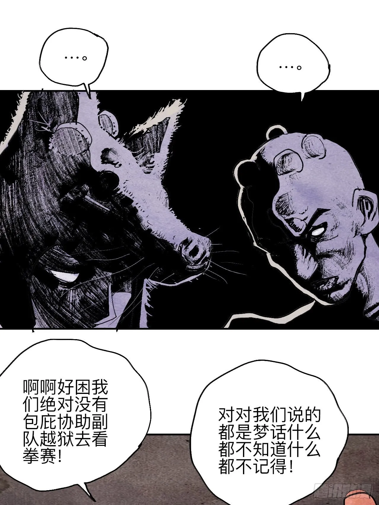 肆拾叁·天要亮了啊？ 第6页