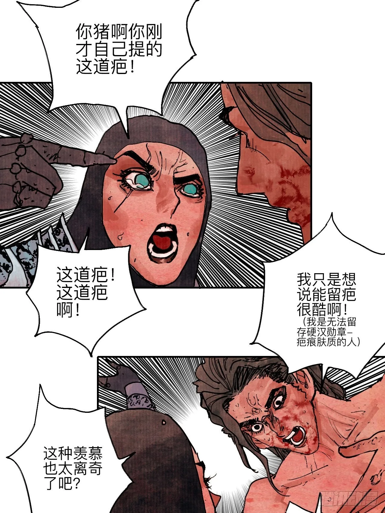 肆拾叁·天要亮了啊？ 第12页